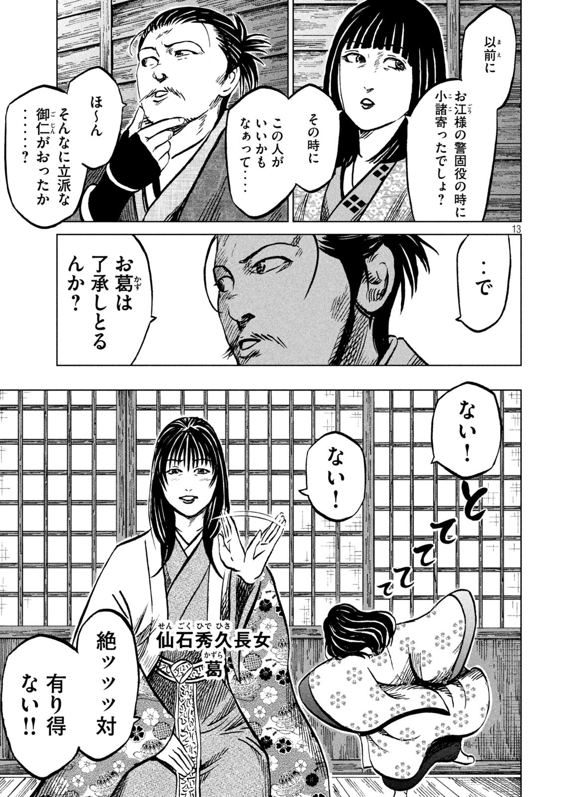 SENGOKU GONBEE - raw - Chapter 227 - https://jpdd.ccdd.to/JPDD/sengokugonbee/177560/wcnqcigk2y5.jpg