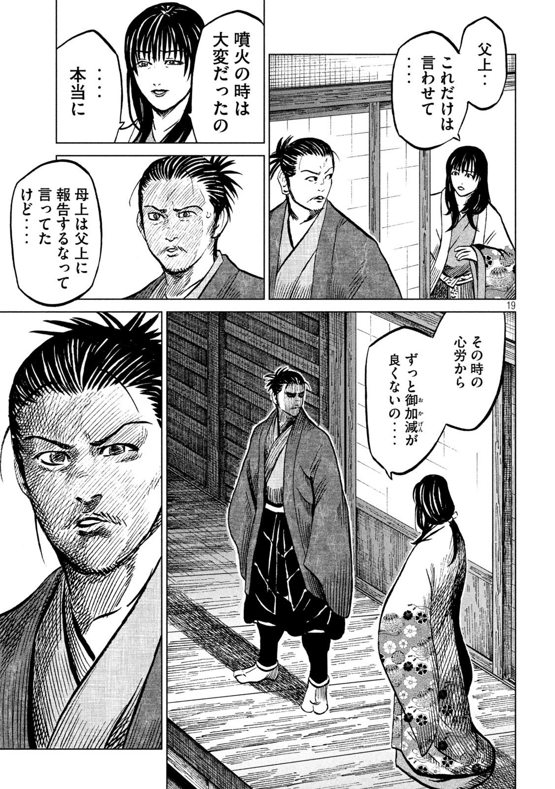 SENGOKU GONBEE - raw - Chapter 227 - https://jpdd.ccdd.to/JPDD/sengokugonbee/177560/z5c1tbpnb1x.jpg