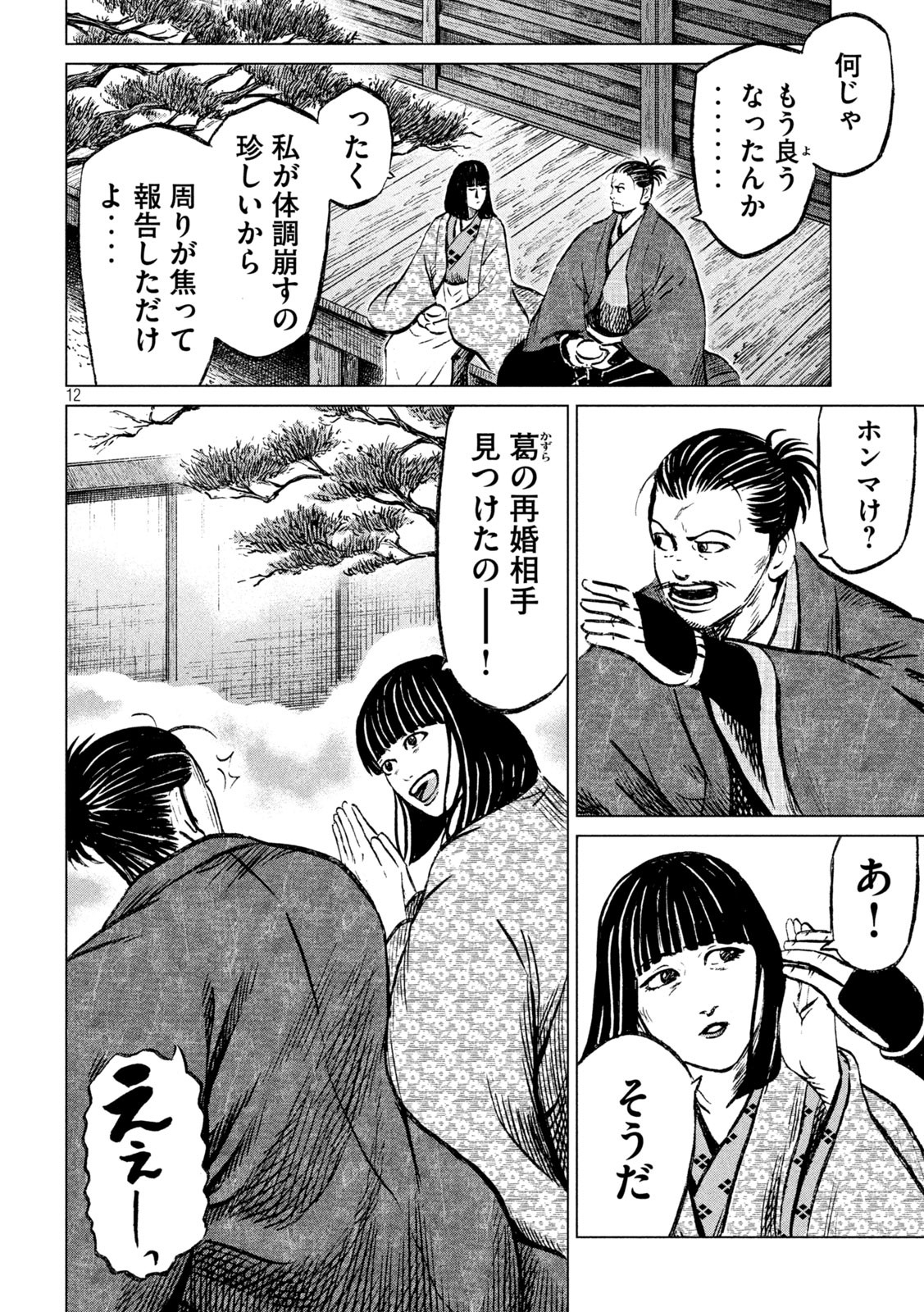SENGOKU GONBEE - raw - Chapter 227 - https://jpdd.ccdd.to/JPDD/sengokugonbee/177560/z5zcoi5kgif.jpg