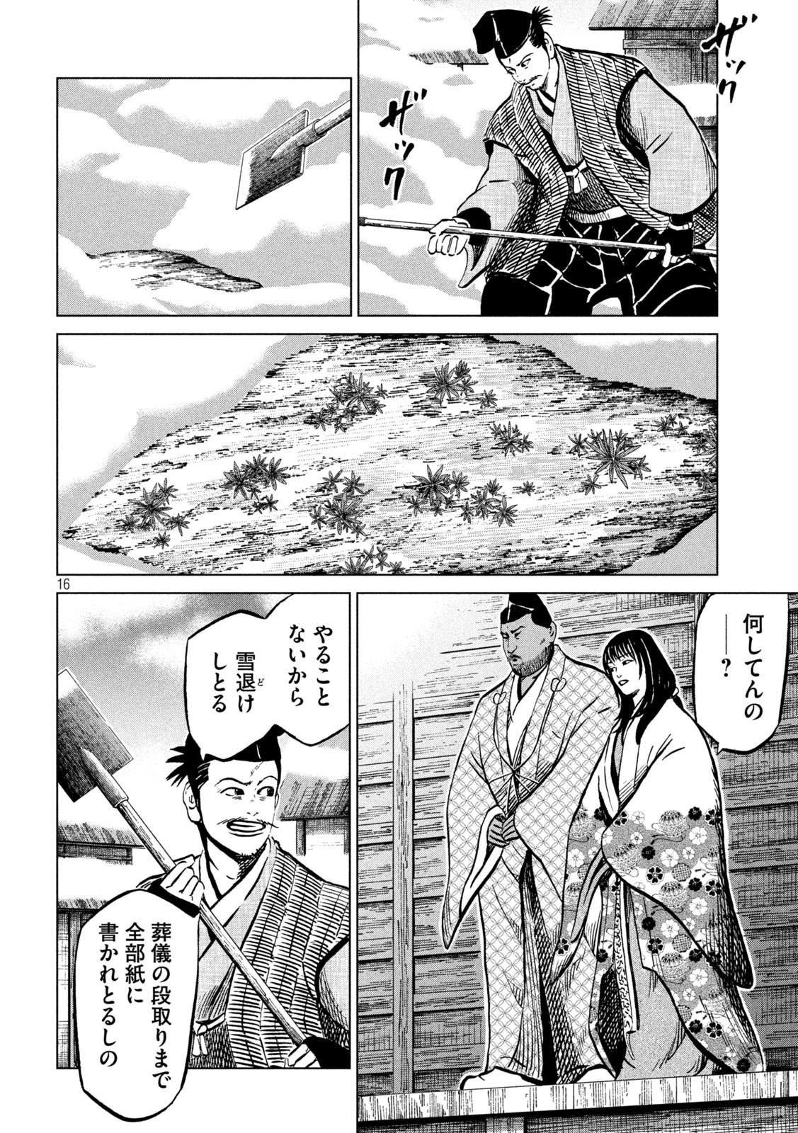 SENGOKU GONBEE - raw - Chapter 228 - https://jpdd.ccdd.to/JPDD/sengokugonbee/178922/0hektkkwuyg.jpg