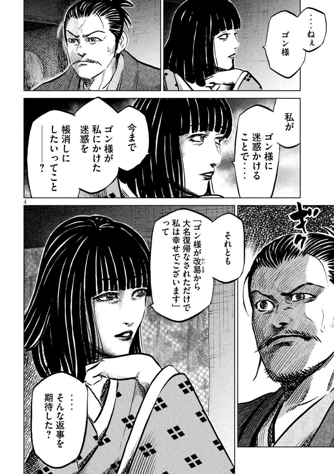 SENGOKU GONBEE - raw - Chapter 228 - https://jpdd.ccdd.to/JPDD/sengokugonbee/178922/4nm2zyvpx1u.jpg