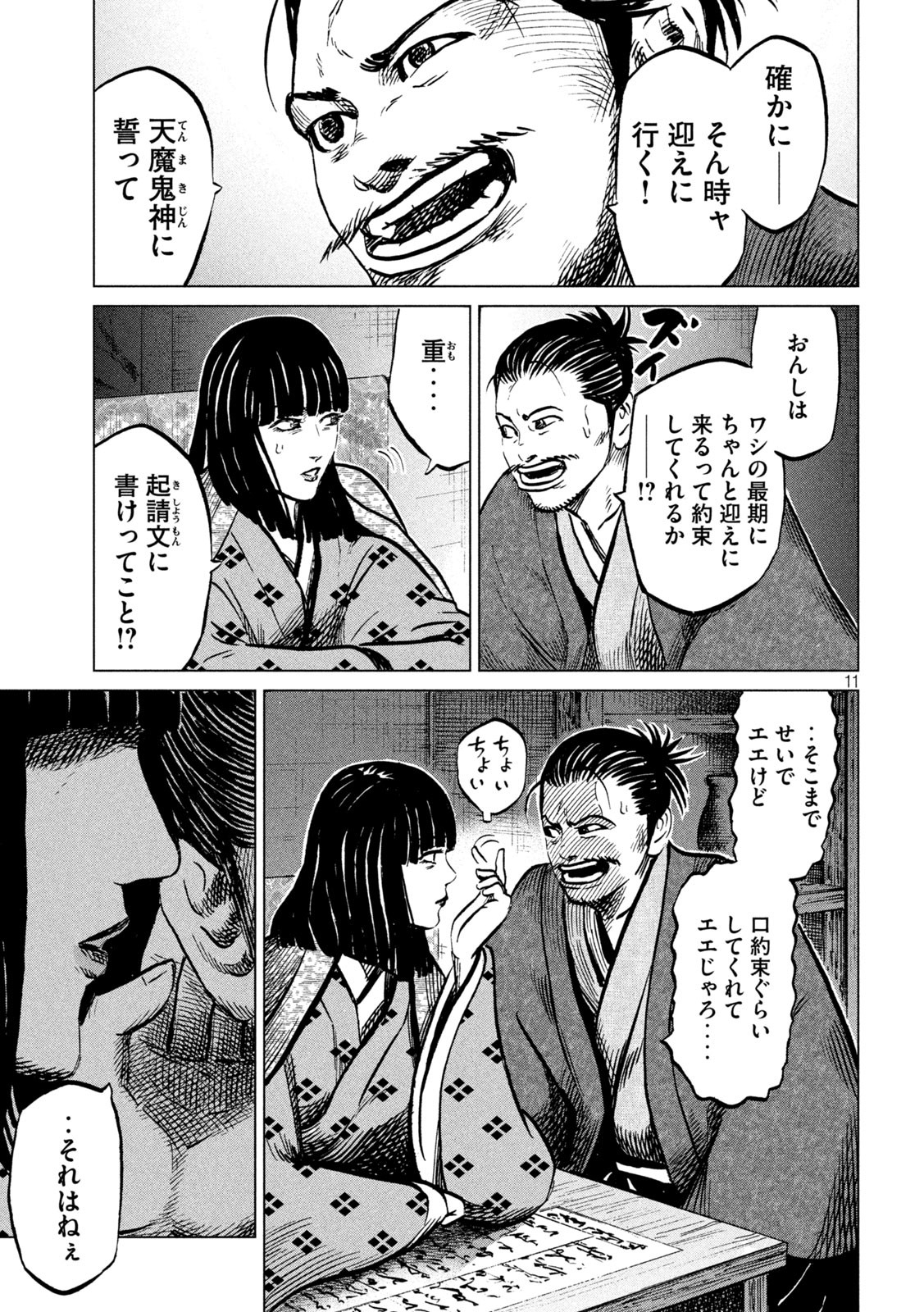 SENGOKU GONBEE - raw - Chapter 228 - https://jpdd.ccdd.to/JPDD/sengokugonbee/178922/5auaxzirrgt.jpg