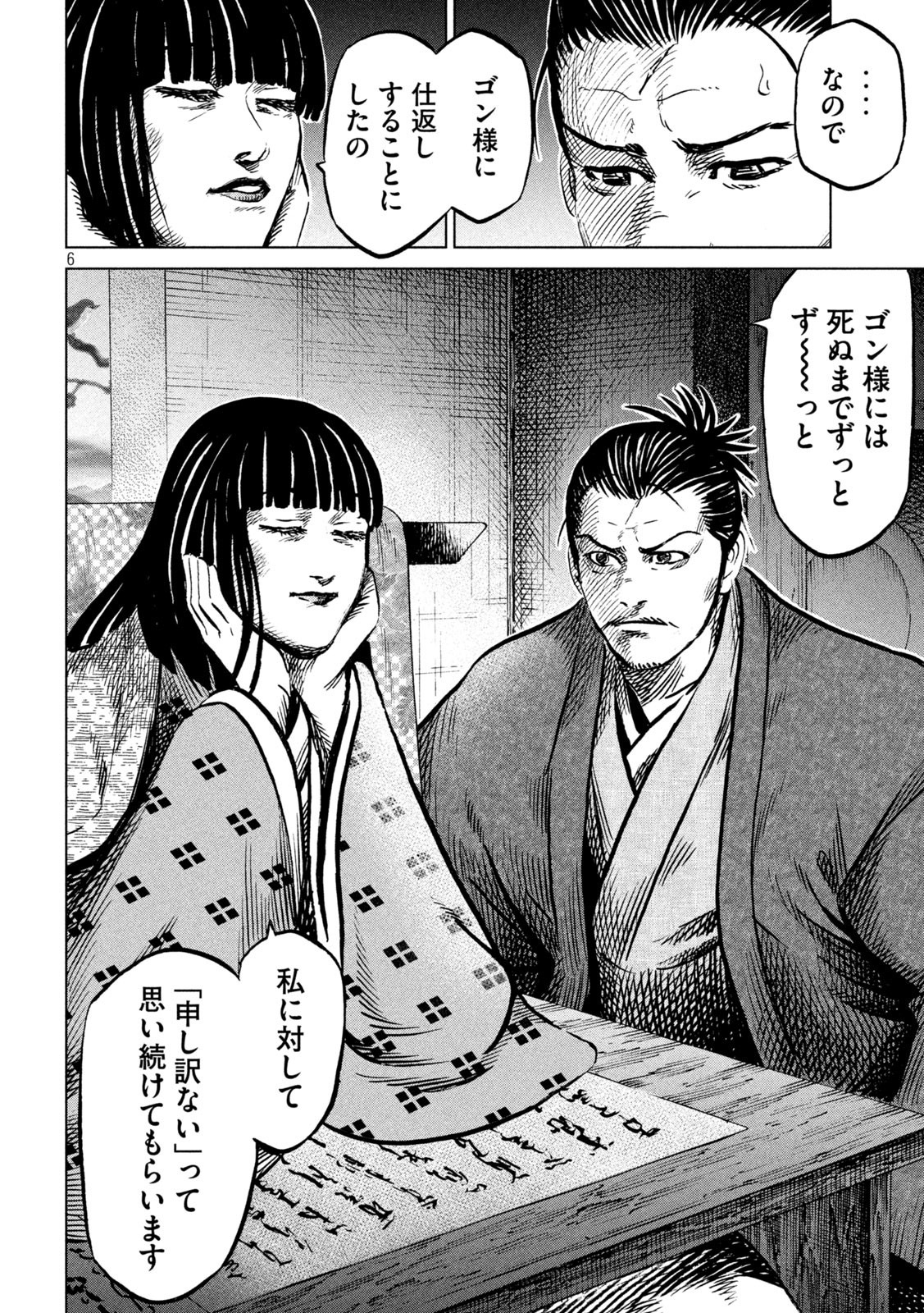SENGOKU GONBEE - raw - Chapter 228 - https://jpdd.ccdd.to/JPDD/sengokugonbee/178922/5wace2wuawl.jpg