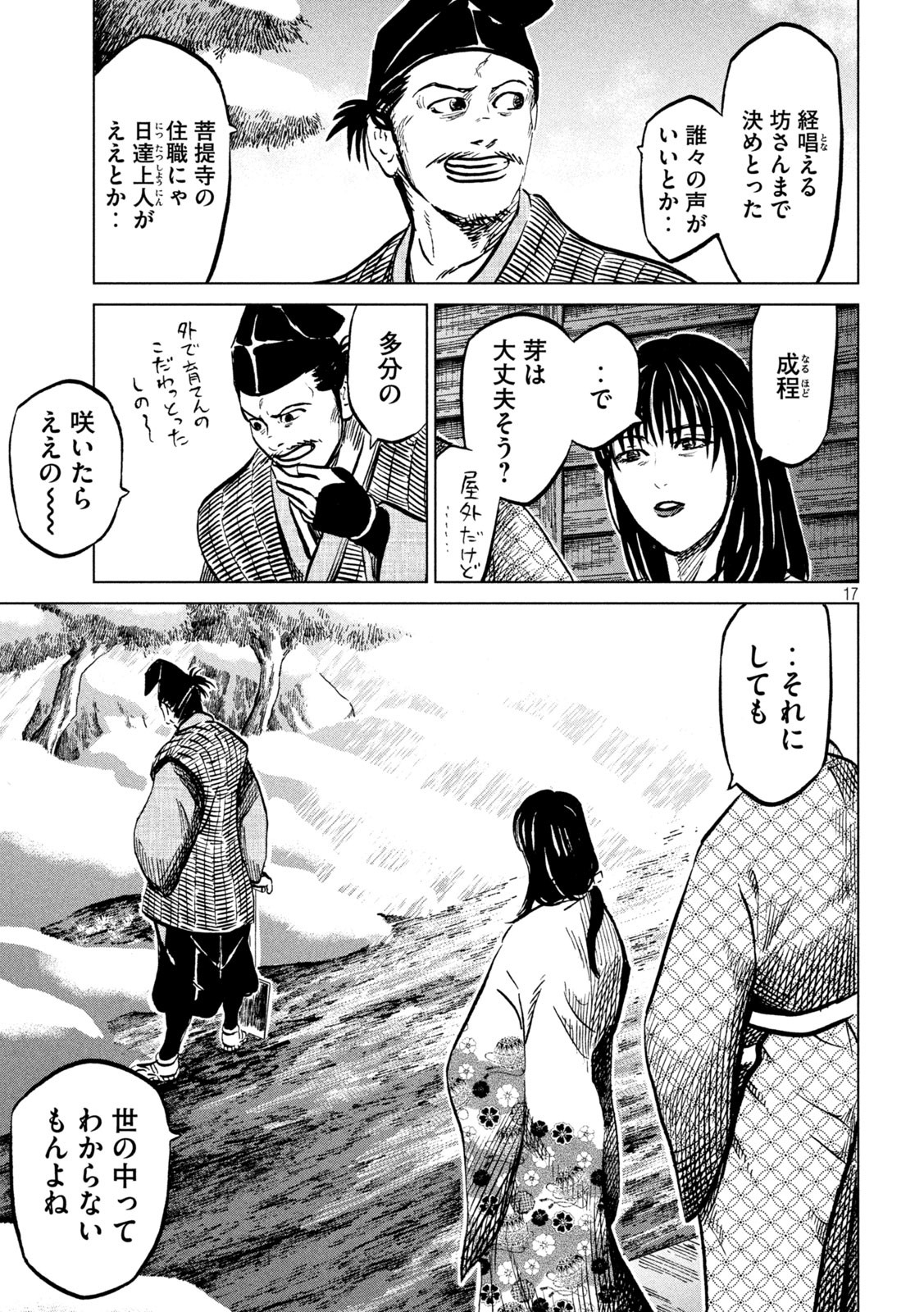 SENGOKU GONBEE - raw - Chapter 228 - https://jpdd.ccdd.to/JPDD/sengokugonbee/178922/csohhmmejf1.jpg