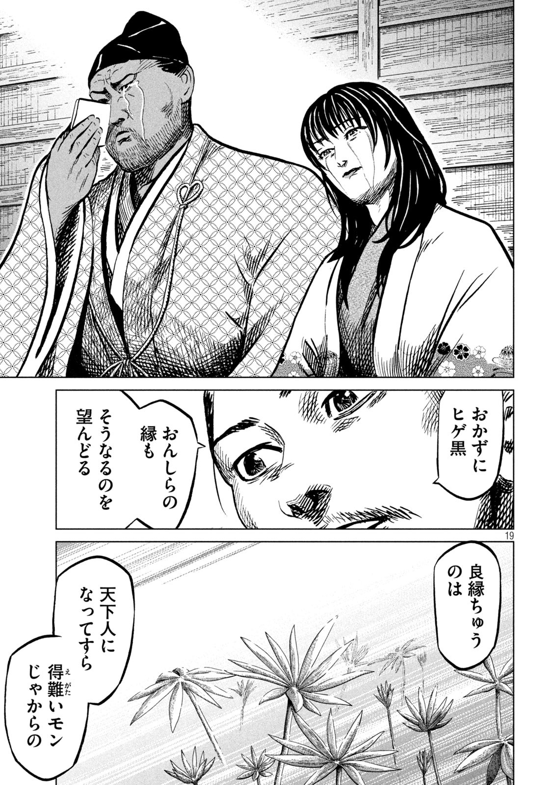 SENGOKU GONBEE - raw - Chapter 228 - https://jpdd.ccdd.to/JPDD/sengokugonbee/178922/g111ryd2a0m.jpg