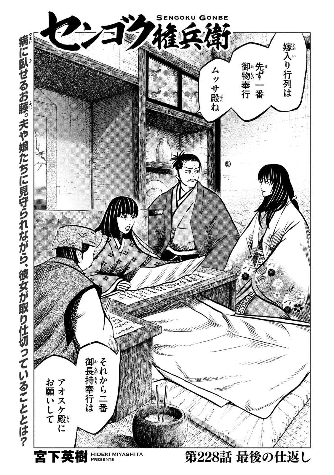 SENGOKU GONBEE - raw - Chapter 228 - https://jpdd.ccdd.to/JPDD/sengokugonbee/178922/hhj2jpyzztc.jpg