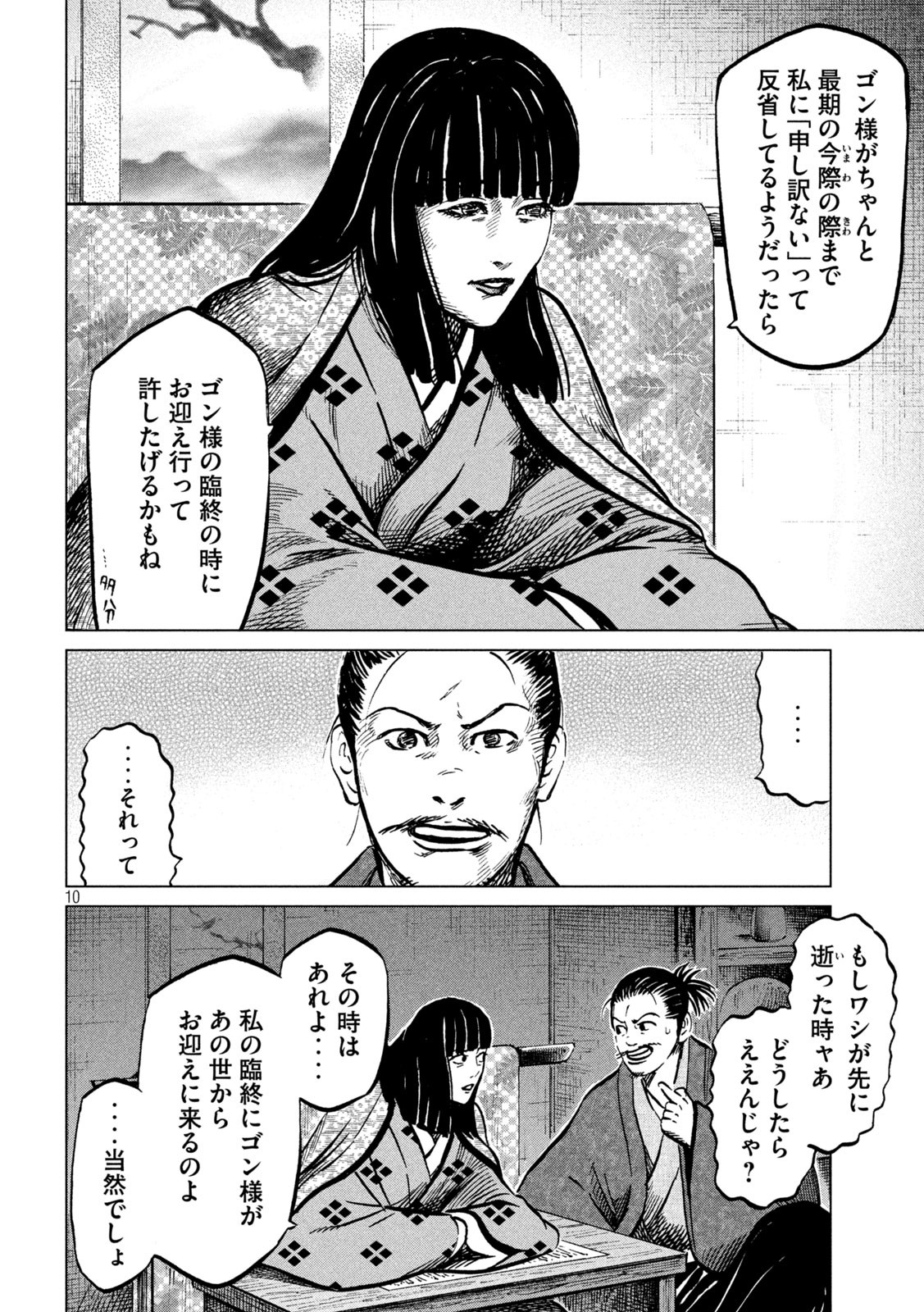 SENGOKU GONBEE - raw - Chapter 228 - https://jpdd.ccdd.to/JPDD/sengokugonbee/178922/kthsdtzcbsp.jpg