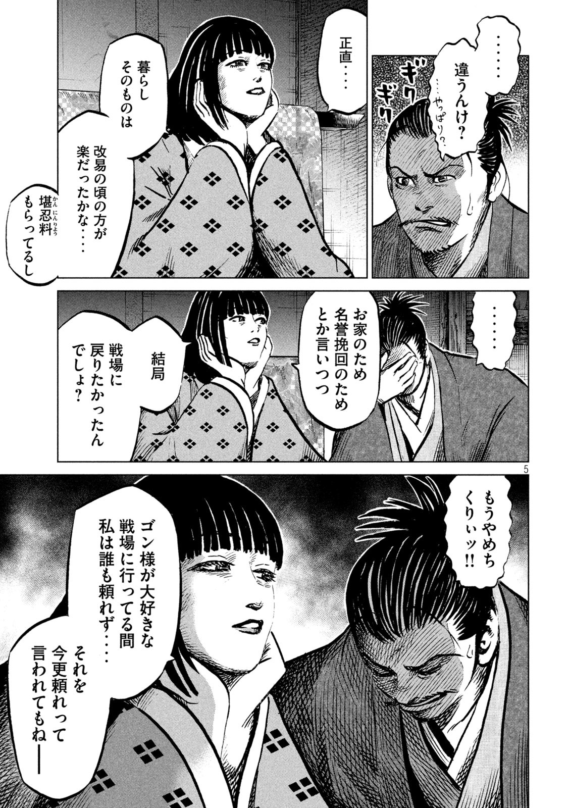 SENGOKU GONBEE - raw - Chapter 228 - https://jpdd.ccdd.to/JPDD/sengokugonbee/178922/kzpi4i4co1s.jpg