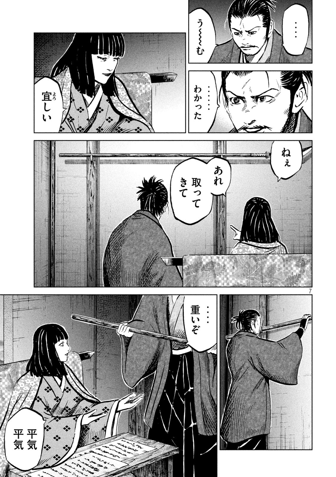 SENGOKU GONBEE - raw - Chapter 228 - https://jpdd.ccdd.to/JPDD/sengokugonbee/178922/msaga2lmip3.jpg