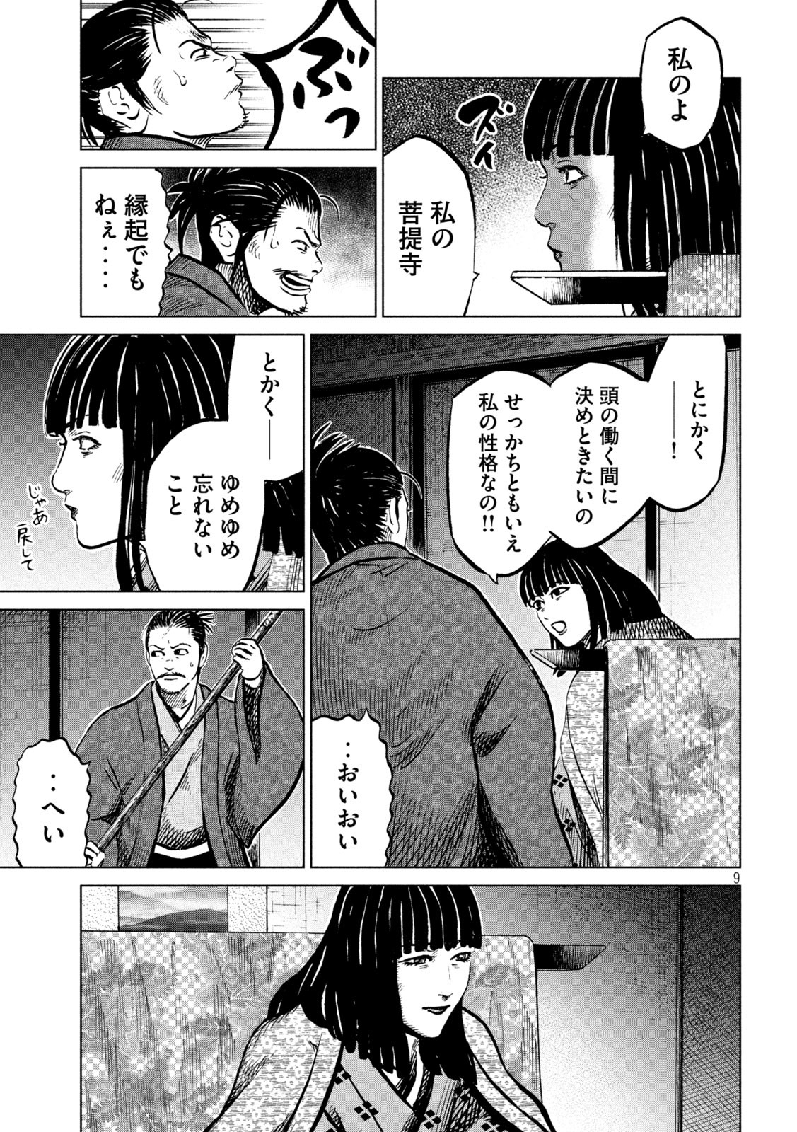 SENGOKU GONBEE - raw - Chapter 228 - https://jpdd.ccdd.to/JPDD/sengokugonbee/178922/sekqoq0cxw3.jpg