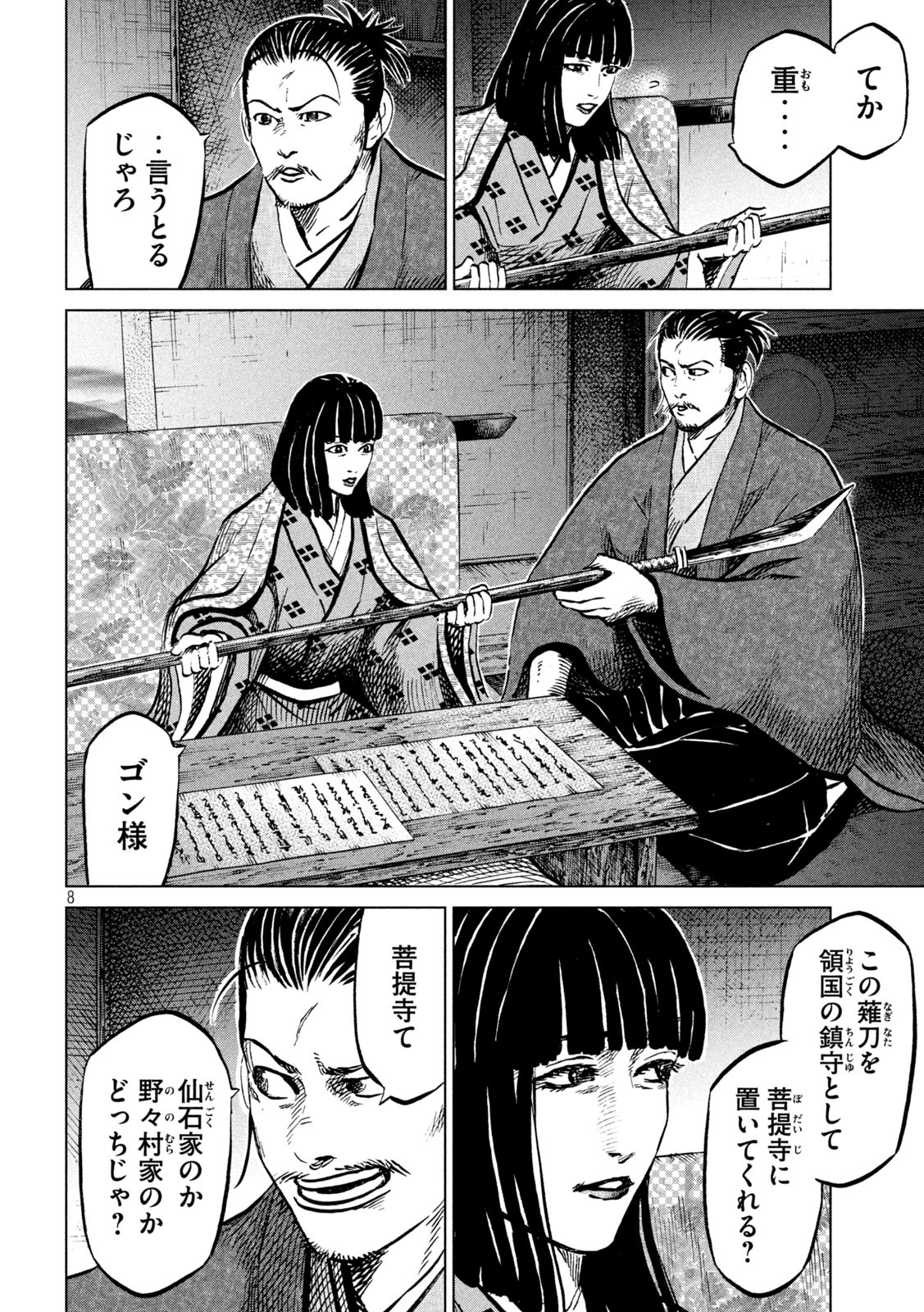 SENGOKU GONBEE - raw - Chapter 228 - https://jpdd.ccdd.to/JPDD/sengokugonbee/178922/x0ceu3nruvh.jpg