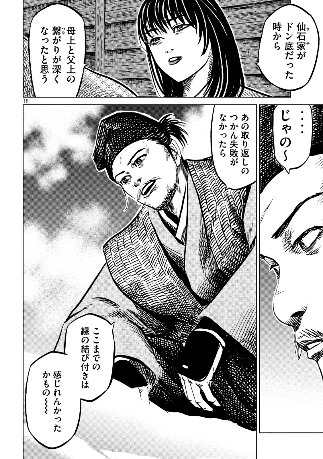 SENGOKU GONBEE - raw - Chapter 228 - https://jpdd.ccdd.to/JPDD/sengokugonbee/178922/y3lblkpweed.jpg