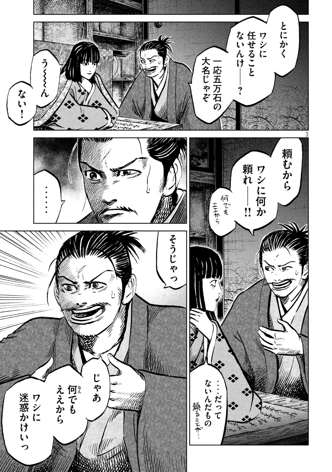 SENGOKU GONBEE - raw - Chapter 228 - https://jpdd.ccdd.to/JPDD/sengokugonbee/178922/yr0k4h3pb1v.jpg