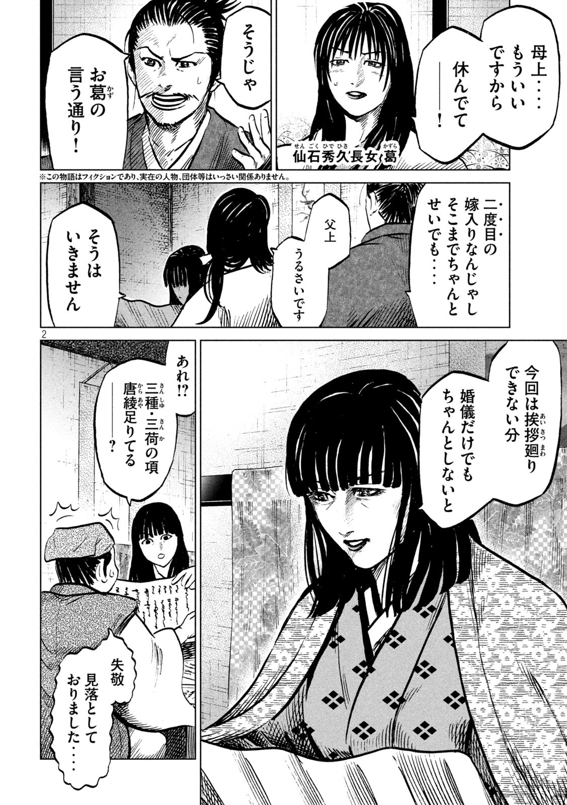 SENGOKU GONBEE - raw - Chapter 228 - https://jpdd.ccdd.to/JPDD/sengokugonbee/178922/zp2beb3w42p.jpg