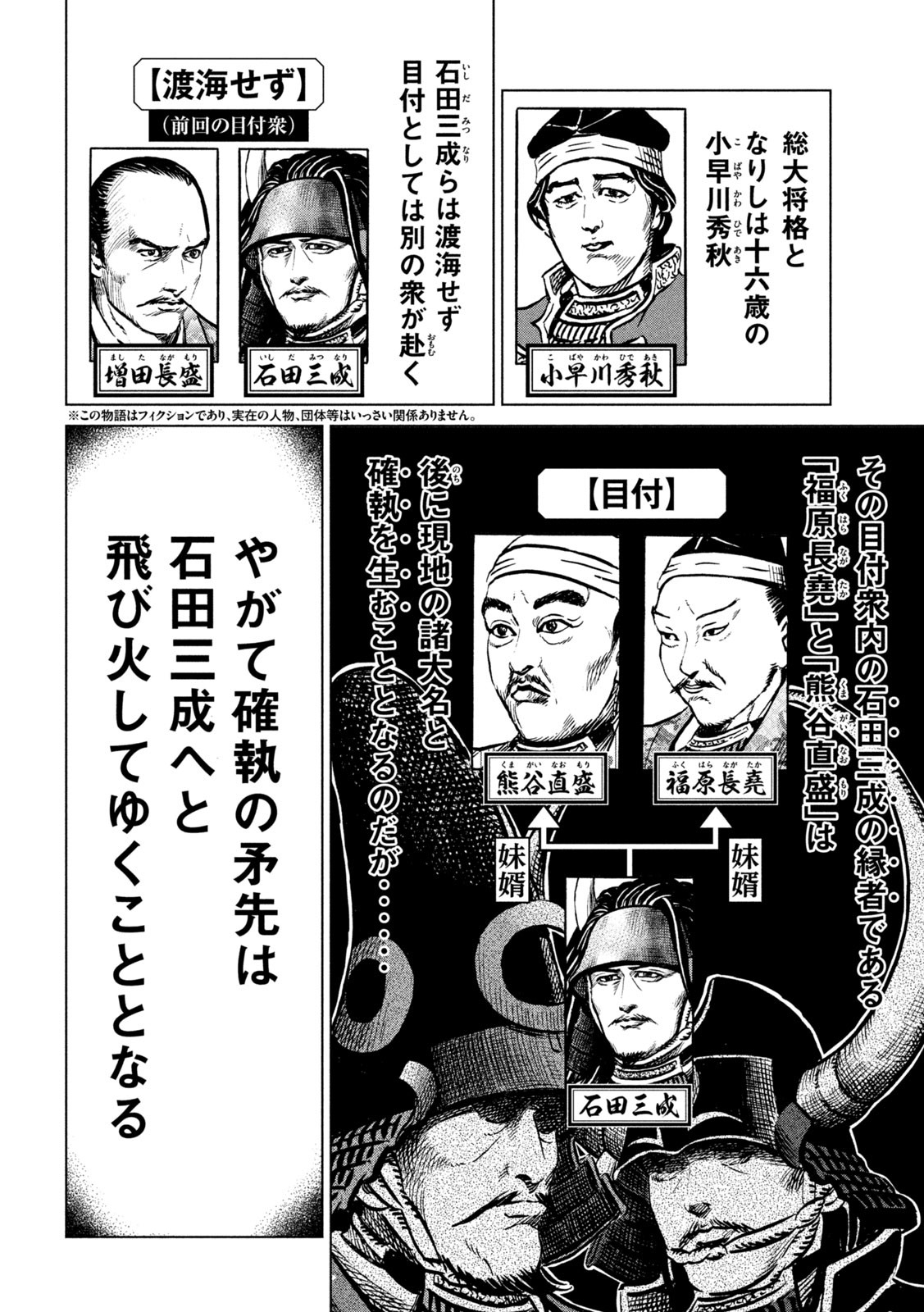 SENGOKU GONBEE - raw - Chapter 229 - https://jpdd.ccdd.to/JPDD/sengokugonbee/179594/2exz0u2zpui.jpg