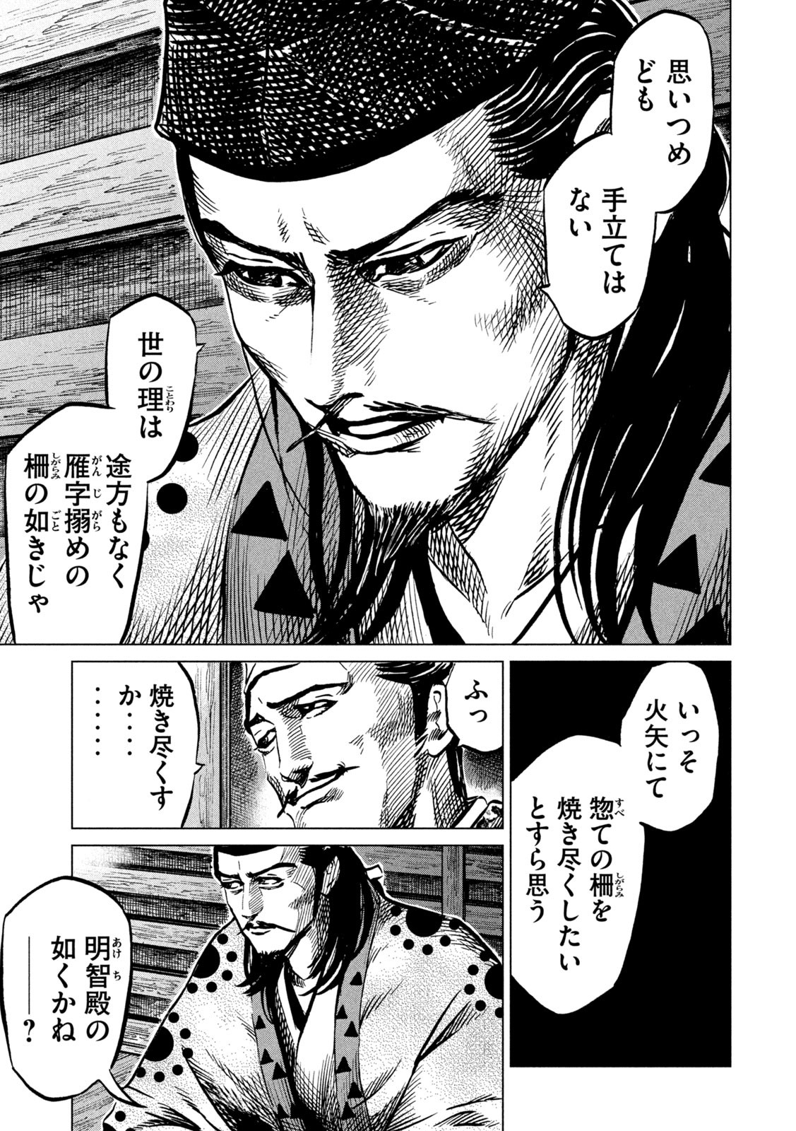 SENGOKU GONBEE - raw - Chapter 229 - https://jpdd.ccdd.to/JPDD/sengokugonbee/179594/2sfjzk3pp05.jpg