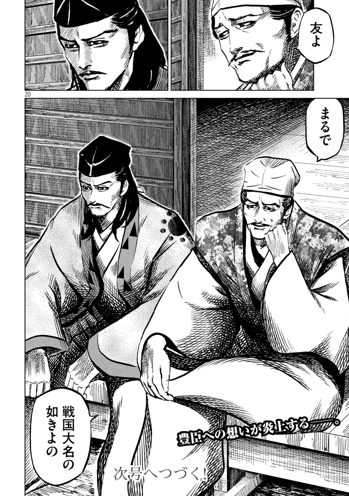 SENGOKU GONBEE - raw - Chapter 229 - https://jpdd.ccdd.to/JPDD/sengokugonbee/179594/3kxi01f3ixv.jpg