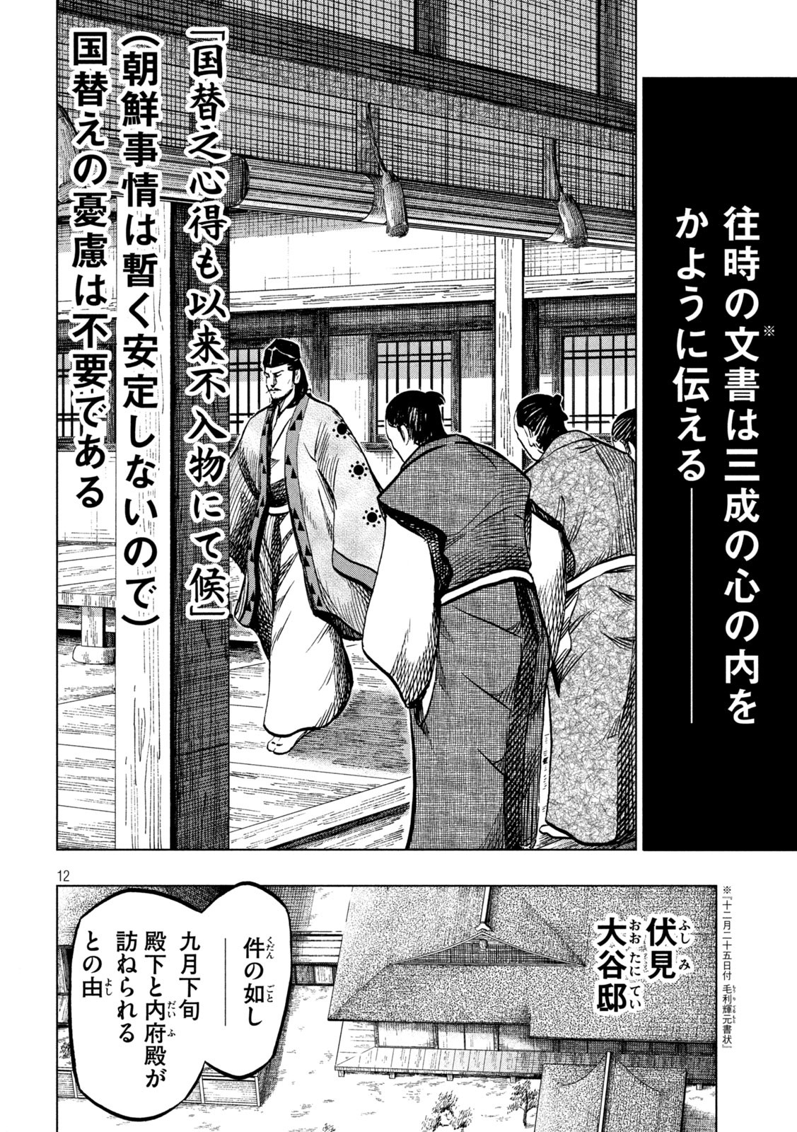 SENGOKU GONBEE - raw - Chapter 229 - https://jpdd.ccdd.to/JPDD/sengokugonbee/179594/3vnspwnbalo.jpg