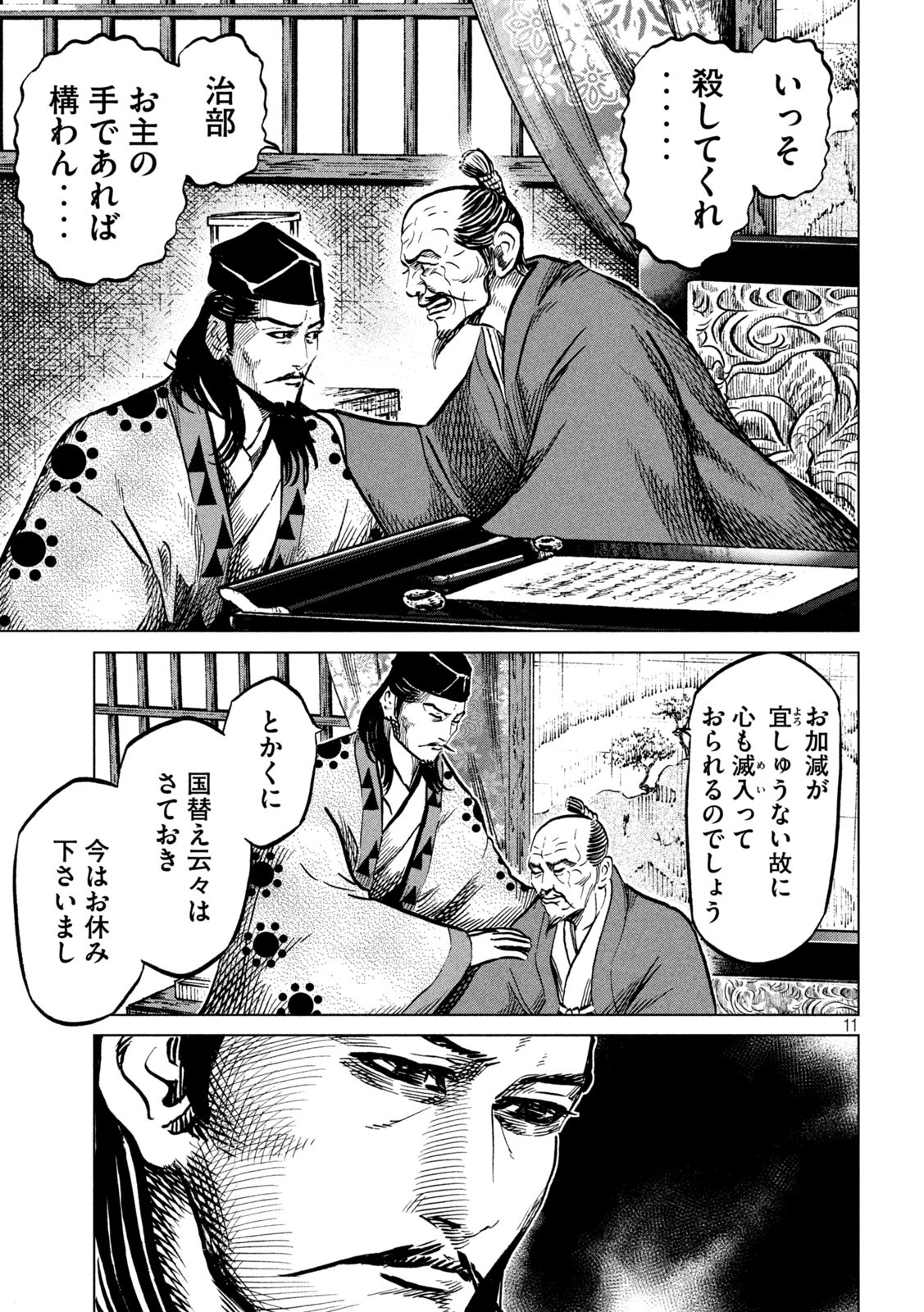 SENGOKU GONBEE - raw - Chapter 229 - https://jpdd.ccdd.to/JPDD/sengokugonbee/179594/bkwtblogxc5.jpg