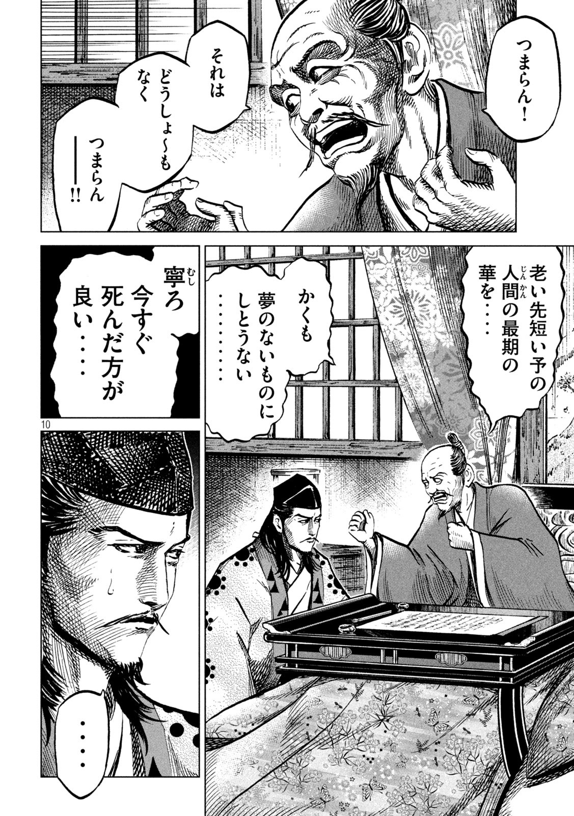 SENGOKU GONBEE - raw - Chapter 229 - https://jpdd.ccdd.to/JPDD/sengokugonbee/179594/blgxmxbhbzn.jpg