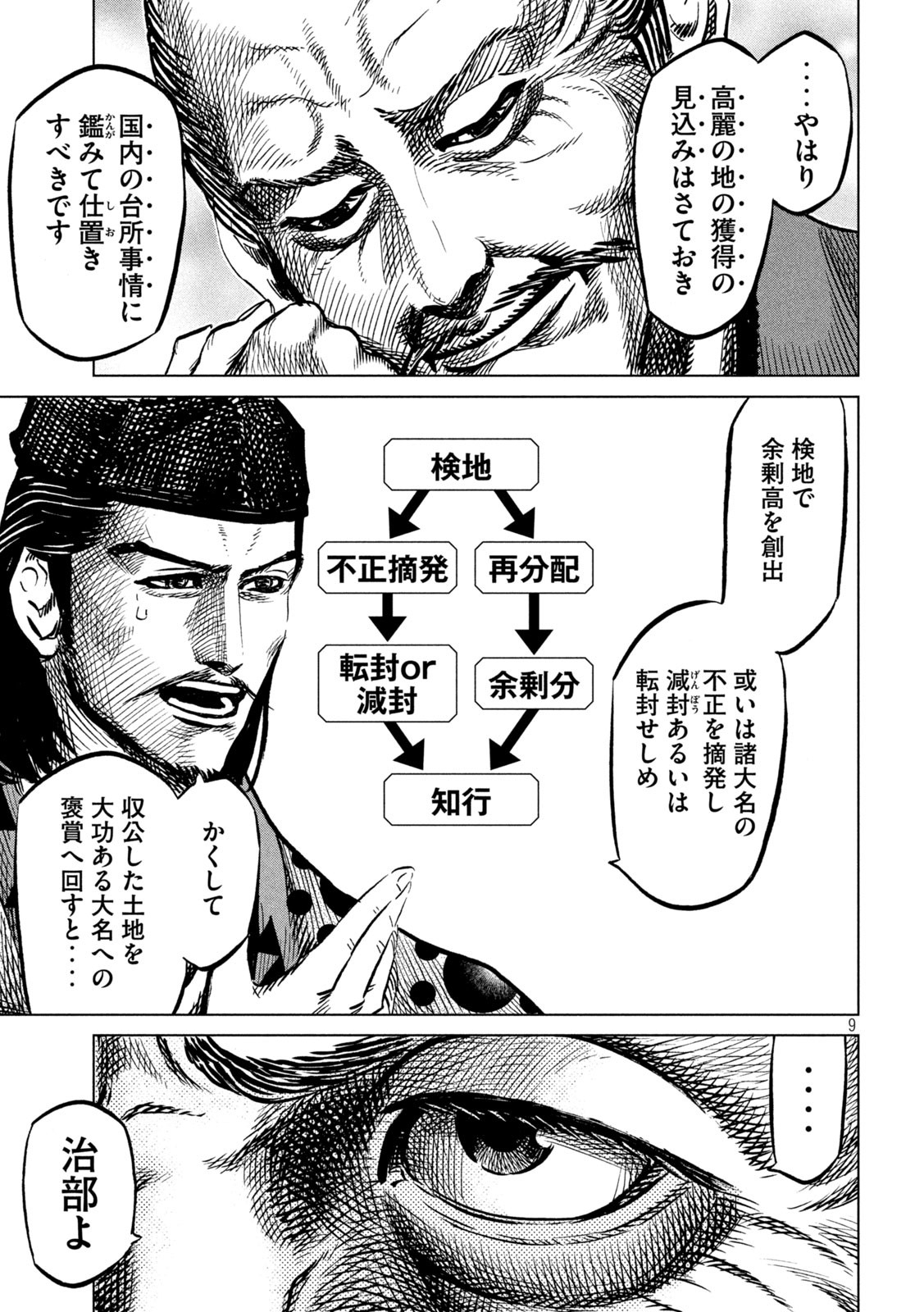 SENGOKU GONBEE - raw - Chapter 229 - https://jpdd.ccdd.to/JPDD/sengokugonbee/179594/ehq1igvl20q.jpg