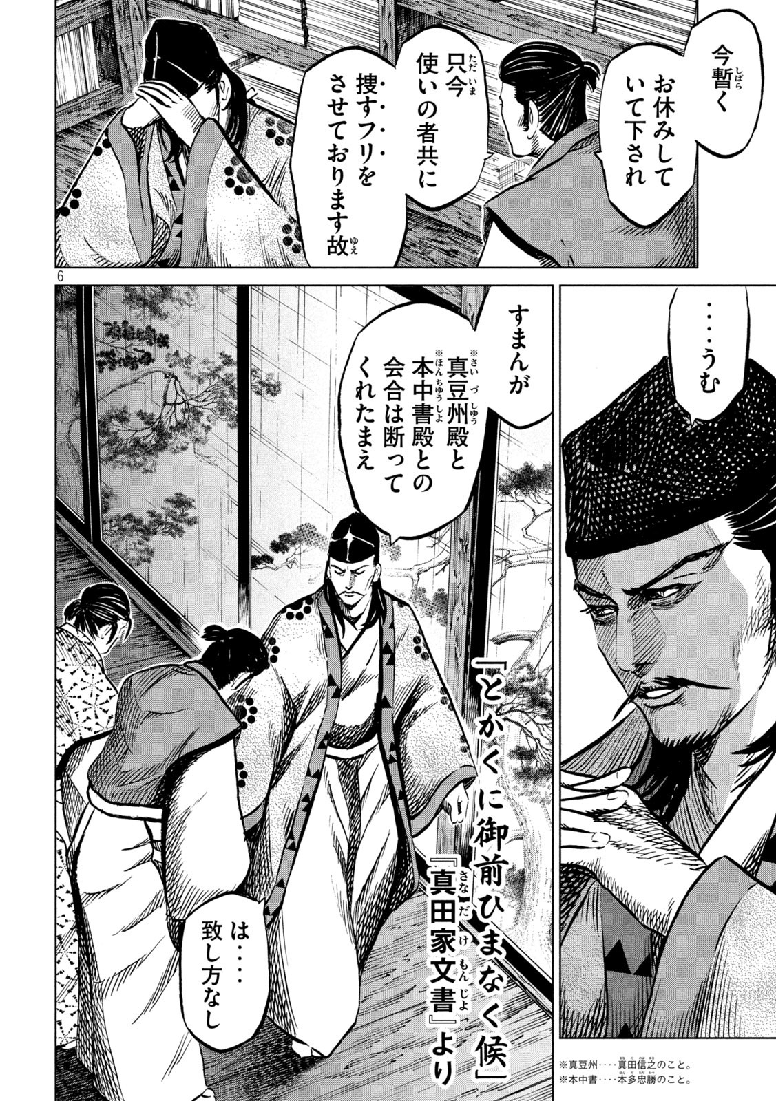 SENGOKU GONBEE - raw - Chapter 229 - https://jpdd.ccdd.to/JPDD/sengokugonbee/179594/m4qepujlqpw.jpg