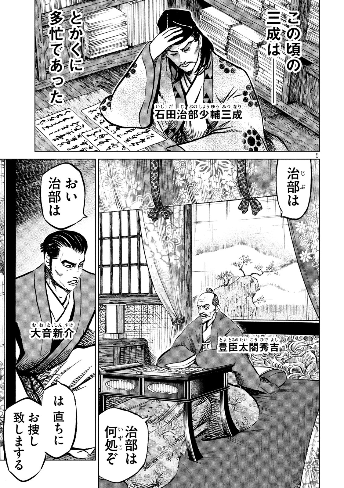 SENGOKU GONBEE - raw - Chapter 229 - https://jpdd.ccdd.to/JPDD/sengokugonbee/179594/ocdj4tpyaya.jpg