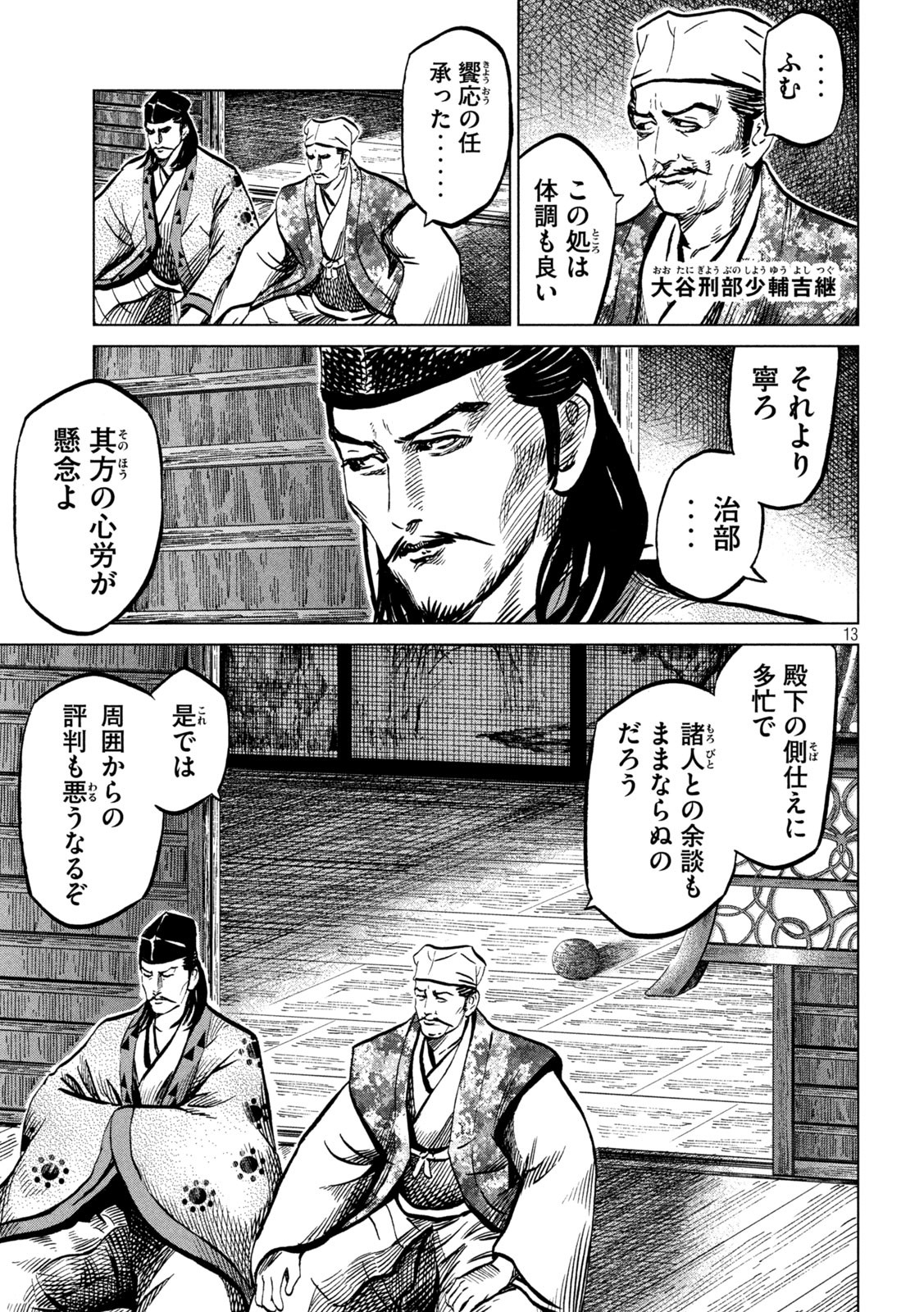 SENGOKU GONBEE - raw - Chapter 229 - https://jpdd.ccdd.to/JPDD/sengokugonbee/179594/od4h5otmgr2.jpg