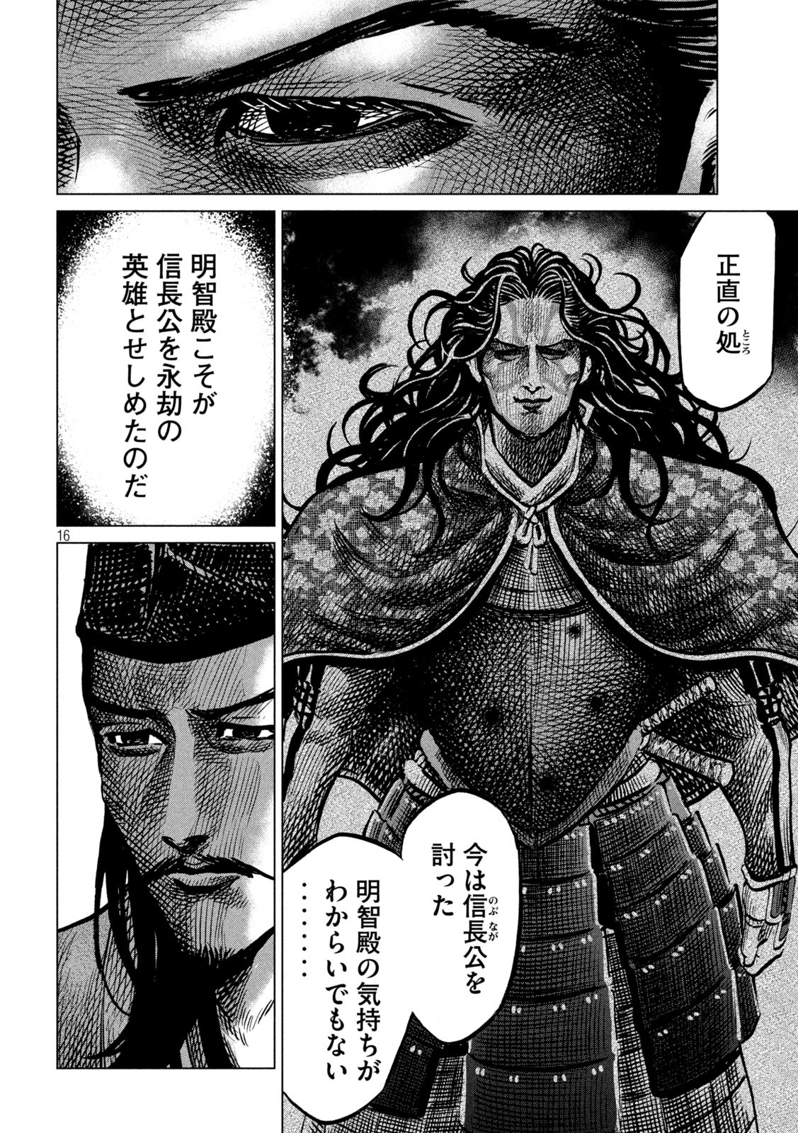 SENGOKU GONBEE - raw - Chapter 229 - https://jpdd.ccdd.to/JPDD/sengokugonbee/179594/ouxwdma5ekd.jpg