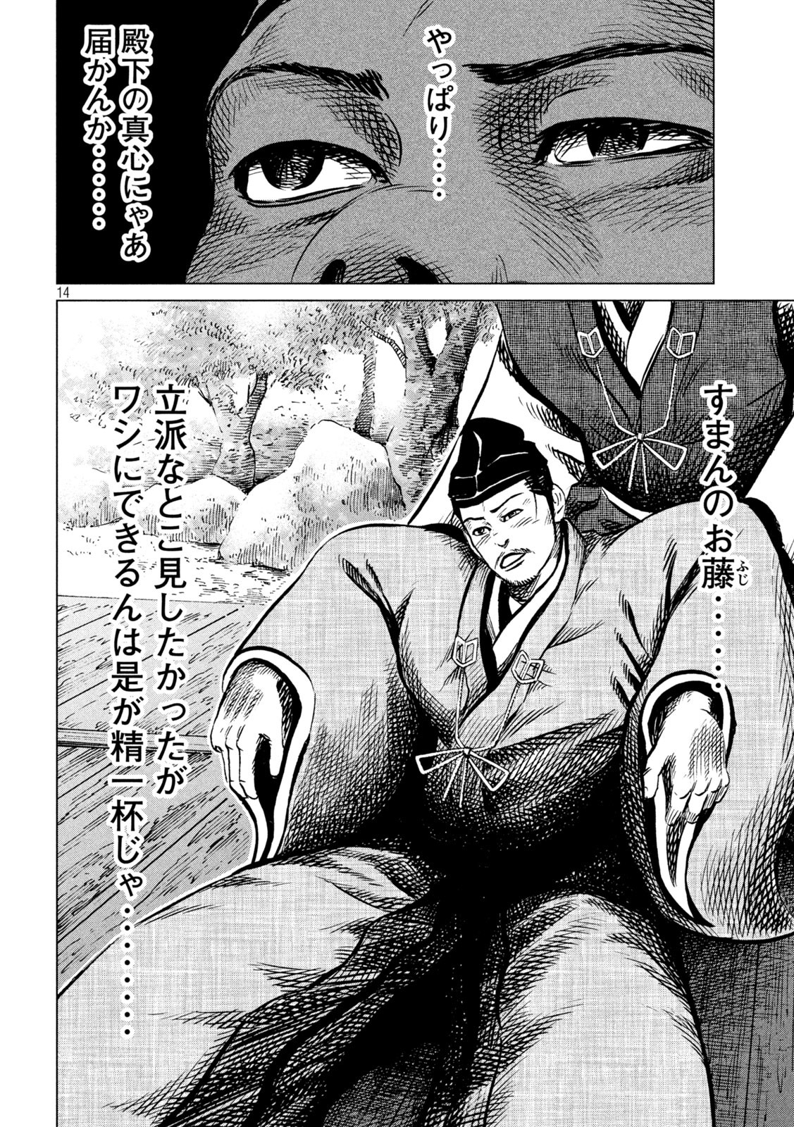 SENGOKU GONBEE - raw - Chapter 230 - https://jpdd.ccdd.to/JPDD/sengokugonbee/180160/2pec5lk0xwp.jpg