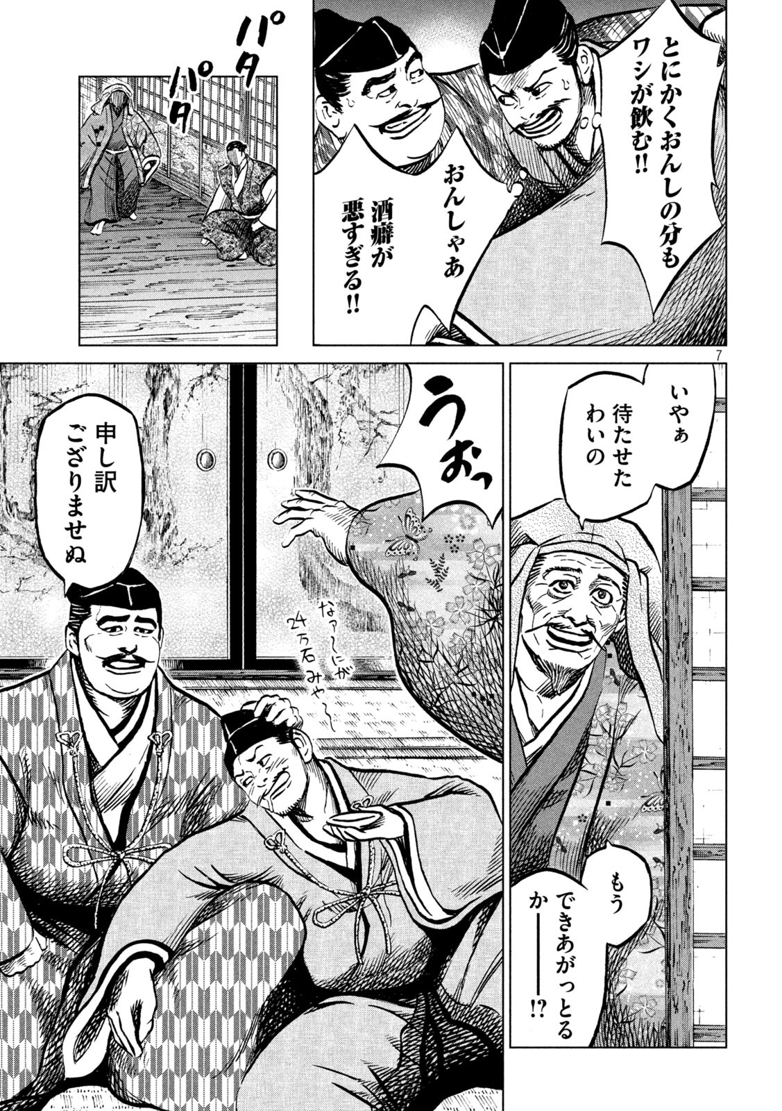 SENGOKU GONBEE - raw - Chapter 230 - https://jpdd.ccdd.to/JPDD/sengokugonbee/180160/bshyu2sxadt.jpg