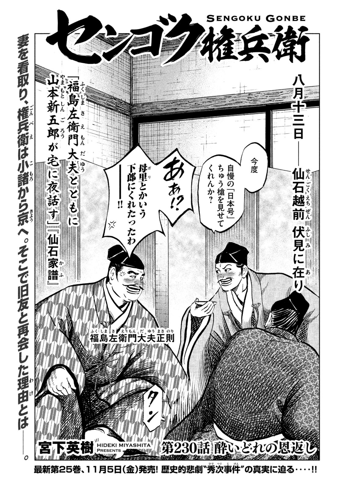 SENGOKU GONBEE - raw - Chapter 230 - https://jpdd.ccdd.to/JPDD/sengokugonbee/180160/eup5cjupdby.jpg