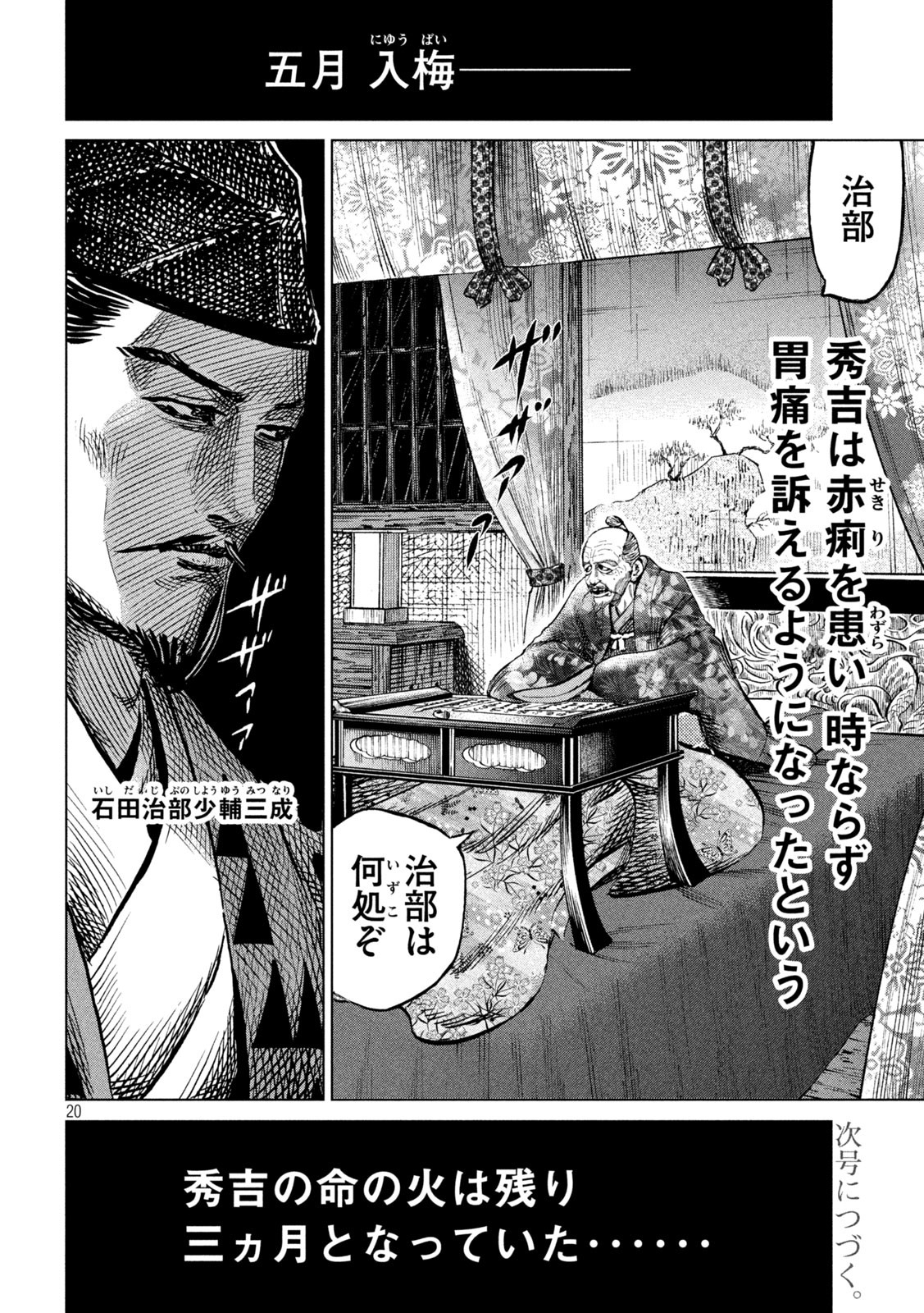 SENGOKU GONBEE - raw - Chapter 230 - https://jpdd.ccdd.to/JPDD/sengokugonbee/180160/felhhycd5ww.jpg
