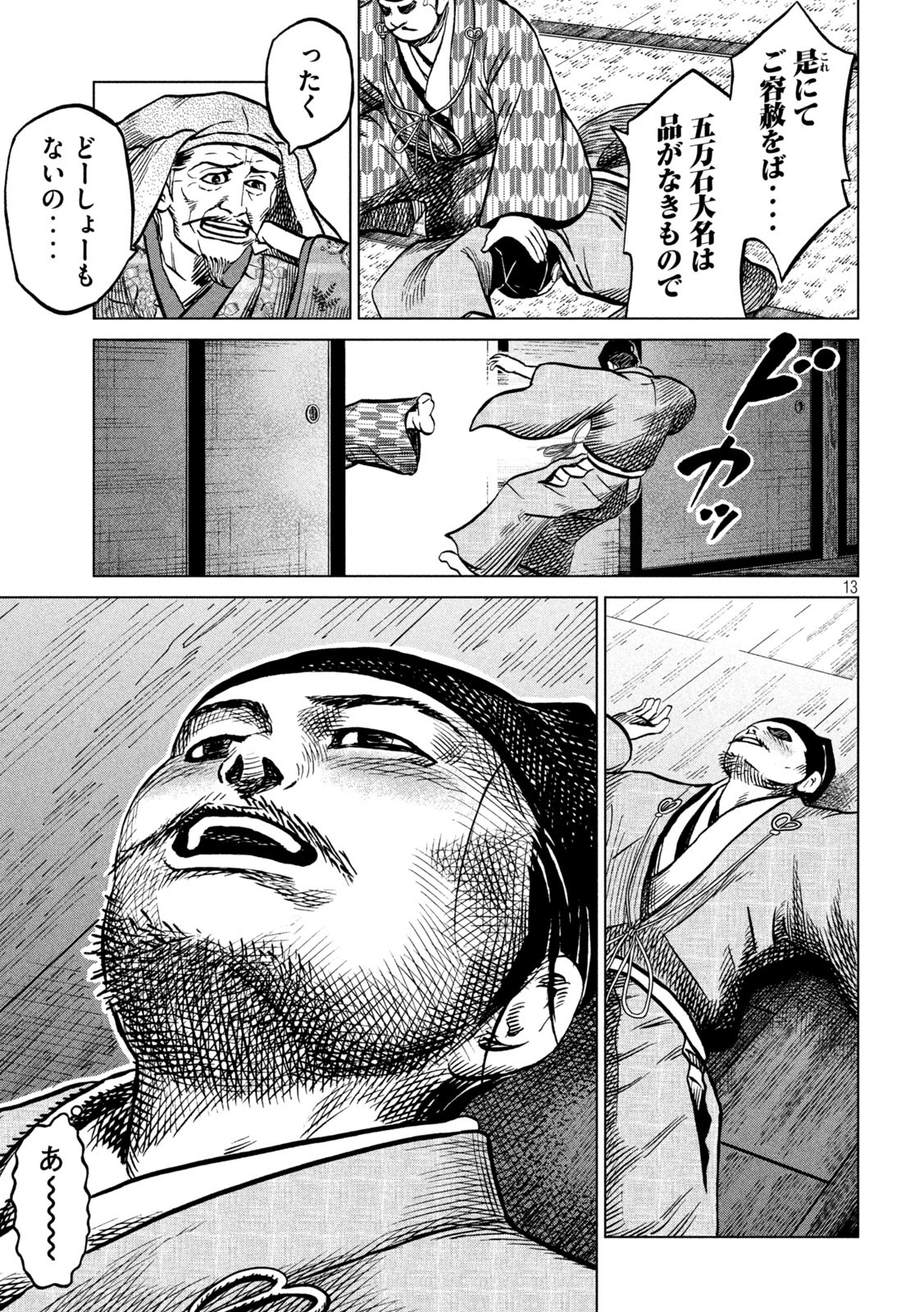 SENGOKU GONBEE - raw - Chapter 230 - https://jpdd.ccdd.to/JPDD/sengokugonbee/180160/ga3dlx0edan.jpg