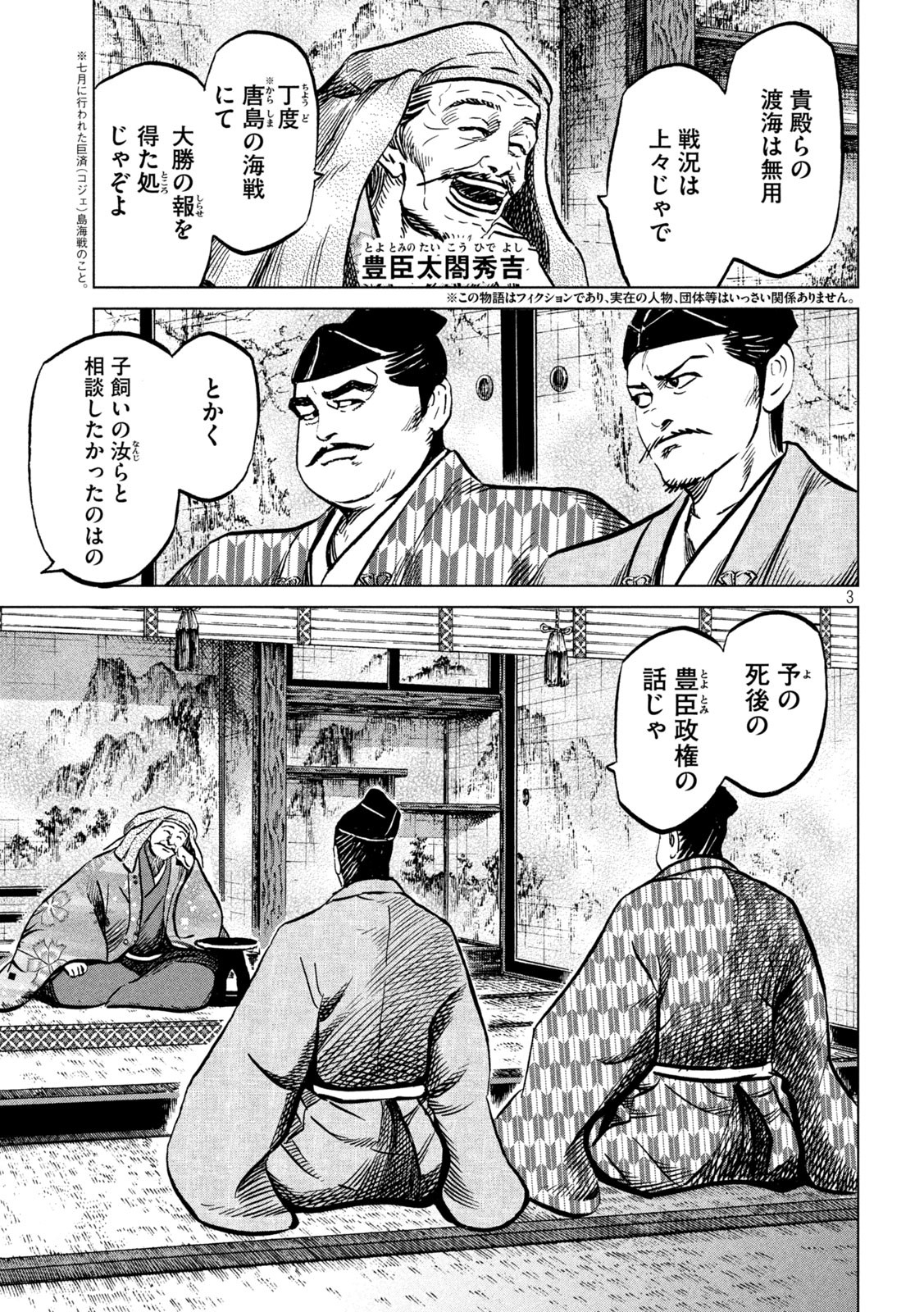 SENGOKU GONBEE - raw - Chapter 230 - https://jpdd.ccdd.to/JPDD/sengokugonbee/180160/hr3g0irdlxp.jpg