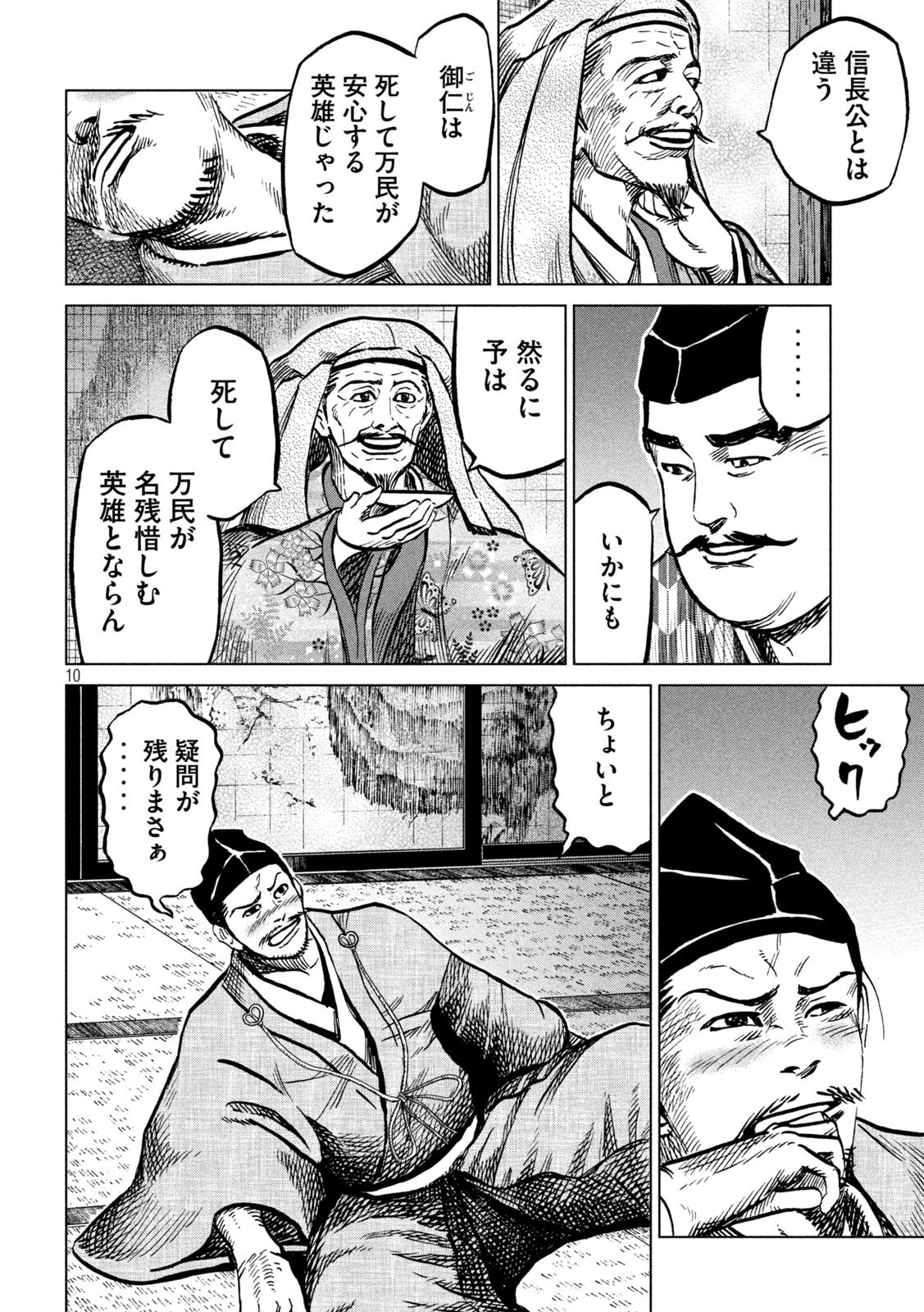 SENGOKU GONBEE - raw - Chapter 230 - https://jpdd.ccdd.to/JPDD/sengokugonbee/180160/l3mj45thbpy.jpg