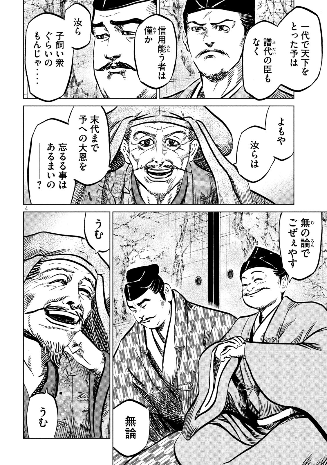 SENGOKU GONBEE - raw - Chapter 230 - https://jpdd.ccdd.to/JPDD/sengokugonbee/180160/lz4aioqrjky.jpg