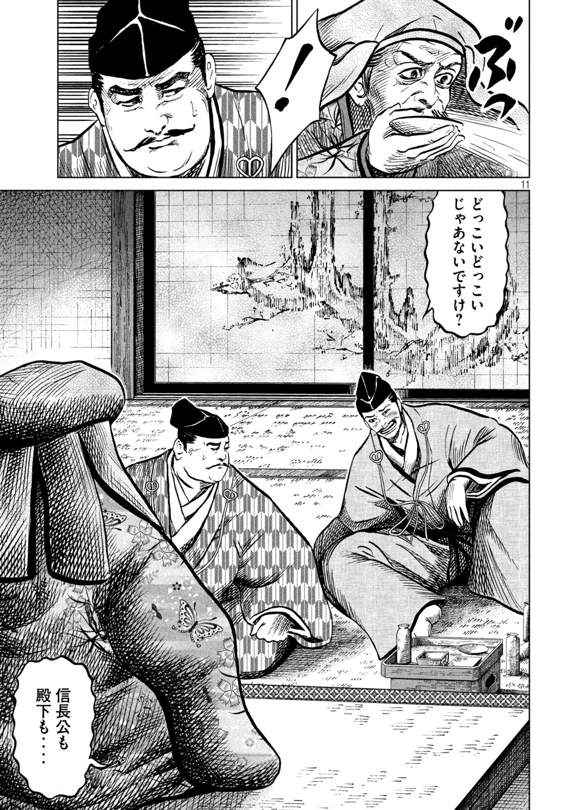 SENGOKU GONBEE - raw - Chapter 230 - https://jpdd.ccdd.to/JPDD/sengokugonbee/180160/m5cu1psmcmr.jpg