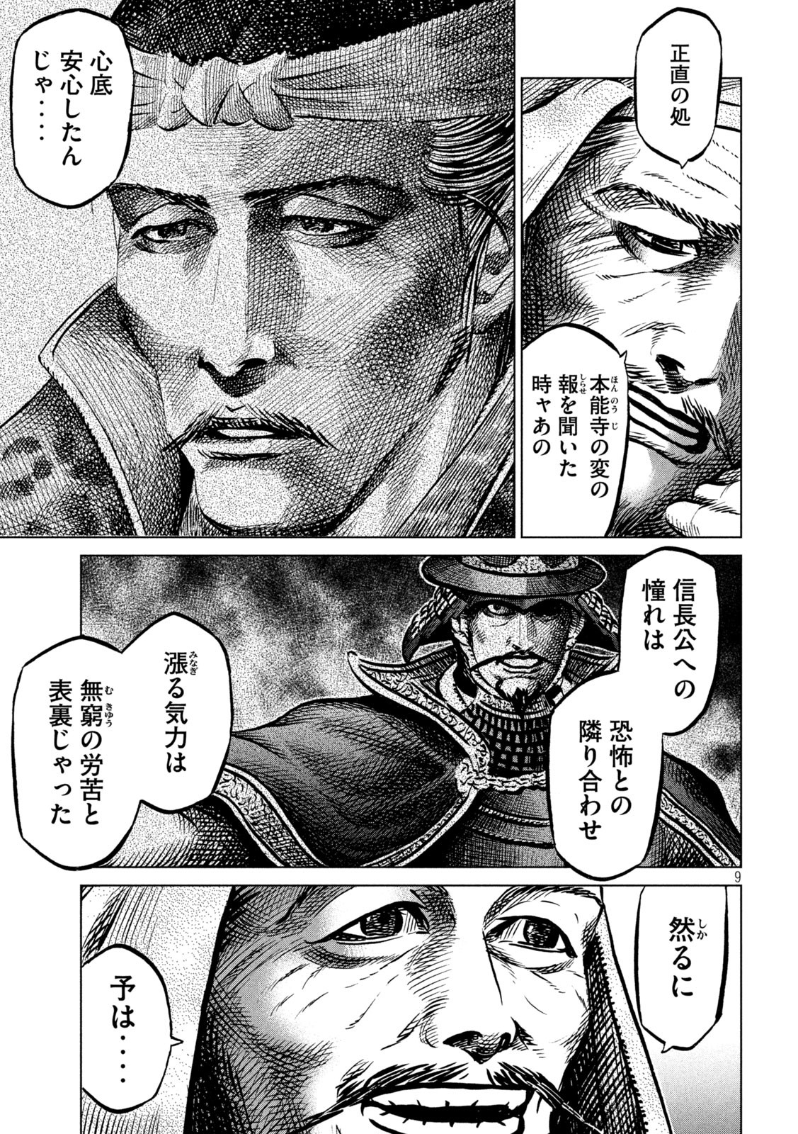 SENGOKU GONBEE - raw - Chapter 230 - https://jpdd.ccdd.to/JPDD/sengokugonbee/180160/rj1ve0m3dif.jpg