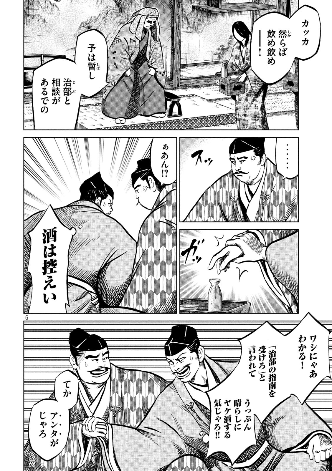 SENGOKU GONBEE - raw - Chapter 230 - https://jpdd.ccdd.to/JPDD/sengokugonbee/180160/ujgzlo43xu5.jpg