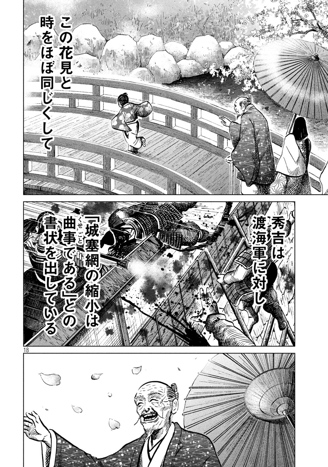 SENGOKU GONBEE - raw - Chapter 230 - https://jpdd.ccdd.to/JPDD/sengokugonbee/180160/v2chlpungyw.jpg