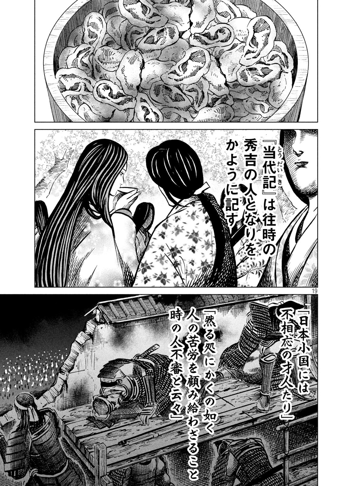 SENGOKU GONBEE - raw - Chapter 230 - https://jpdd.ccdd.to/JPDD/sengokugonbee/180160/wjl3gk44v1m.jpg