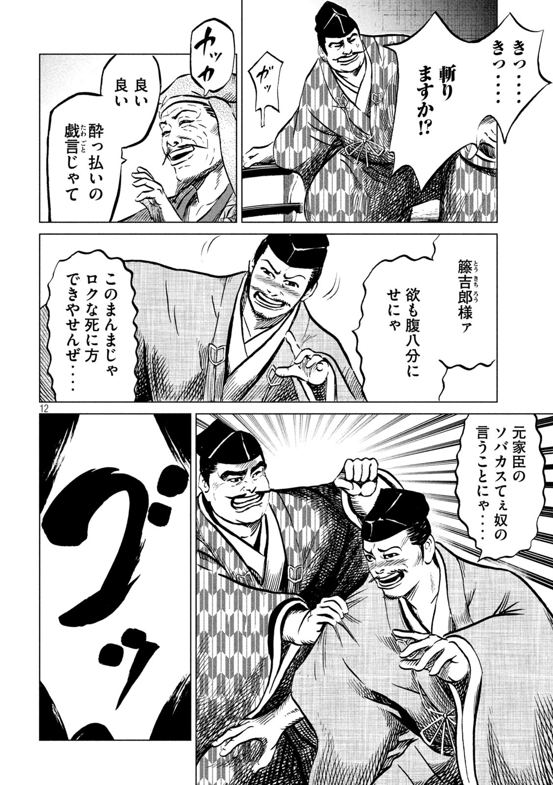 SENGOKU GONBEE - raw - Chapter 230 - https://jpdd.ccdd.to/JPDD/sengokugonbee/180160/xgkmqtciuja.jpg