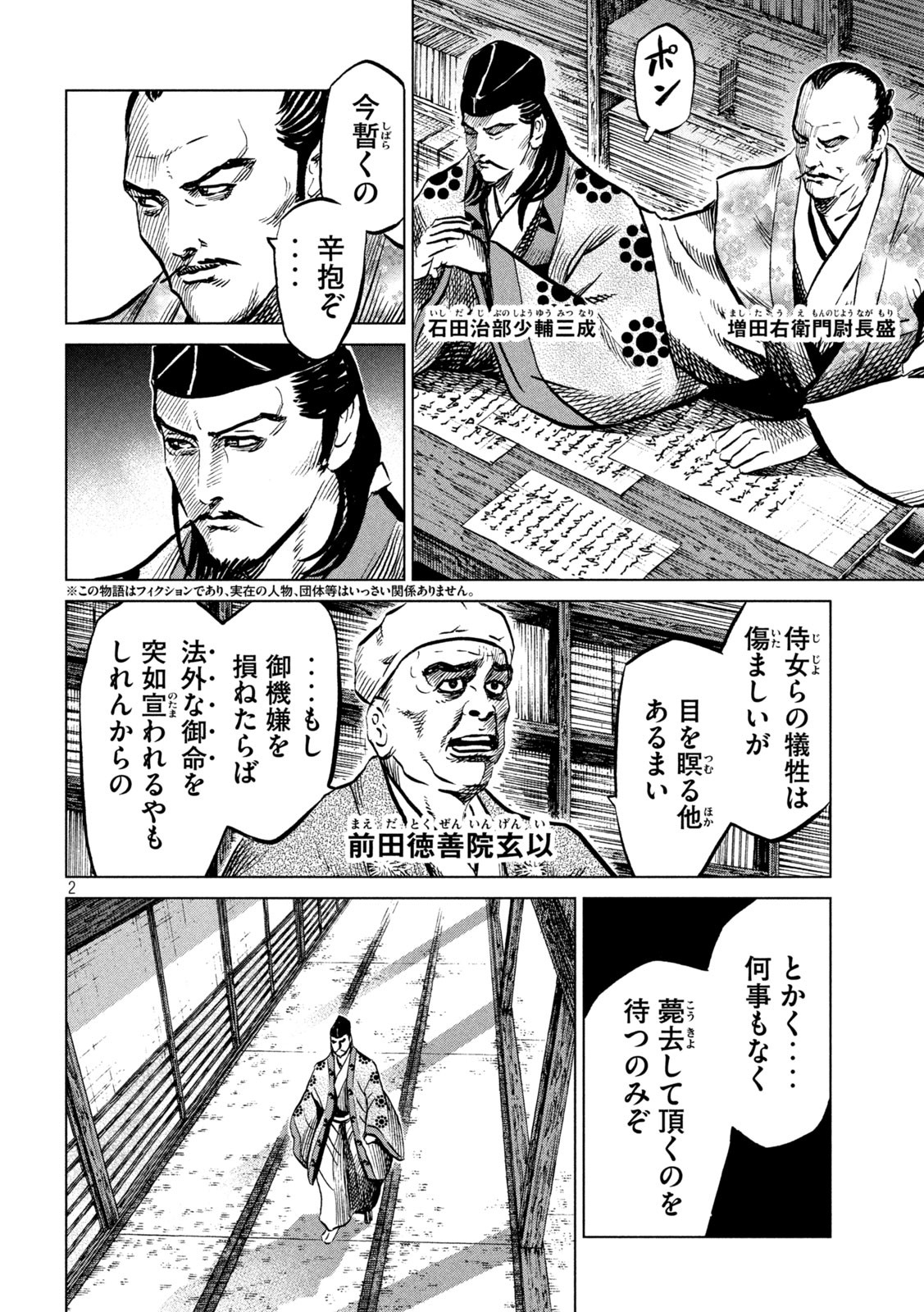 SENGOKU GONBEE - raw - Chapter 231 - https://jpdd.ccdd.to/JPDD/sengokugonbee/180747/0u1fyqa0rbw.jpg