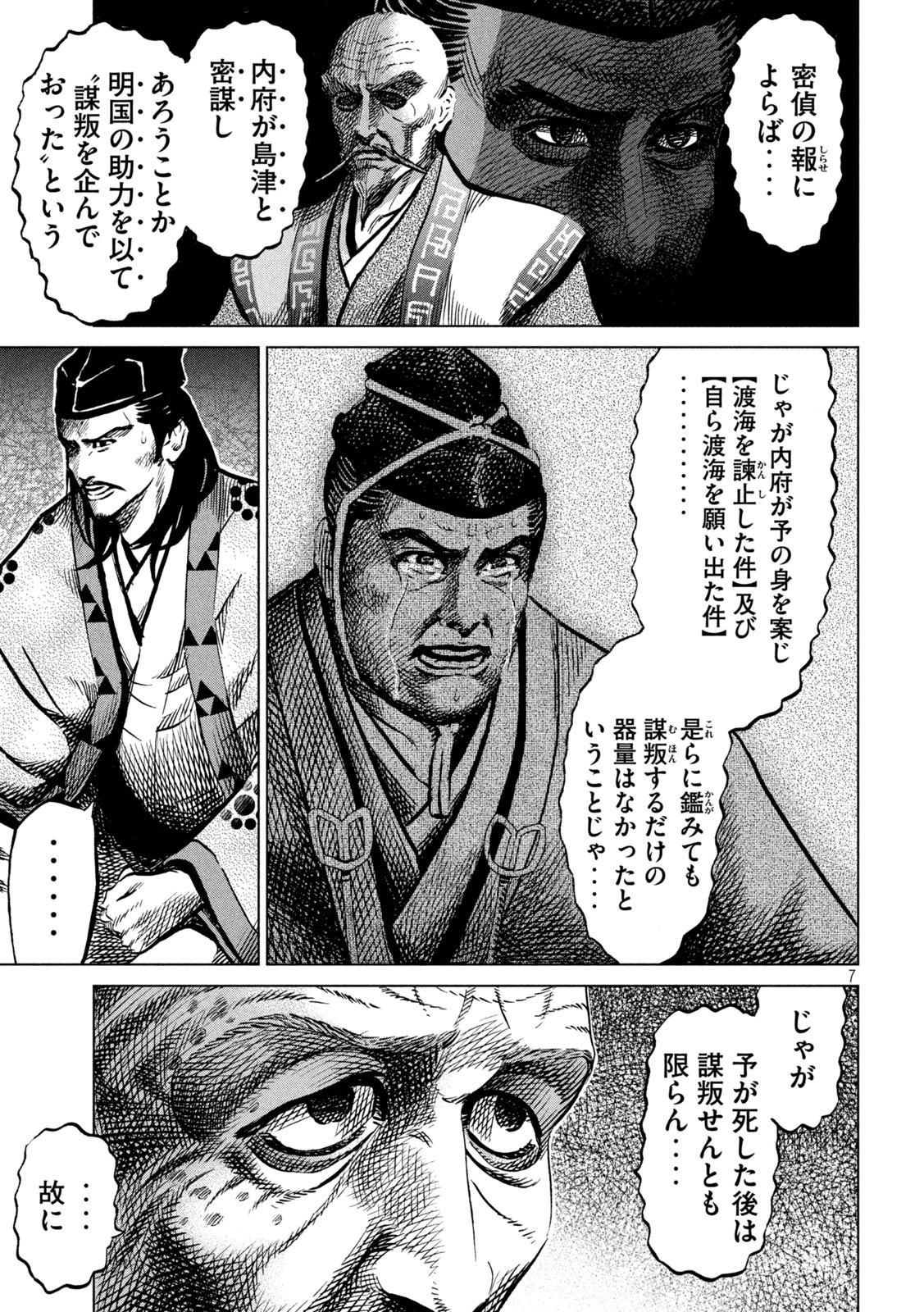 SENGOKU GONBEE - raw - Chapter 231 - https://jpdd.ccdd.to/JPDD/sengokugonbee/180747/2km5hhhaoro.jpg