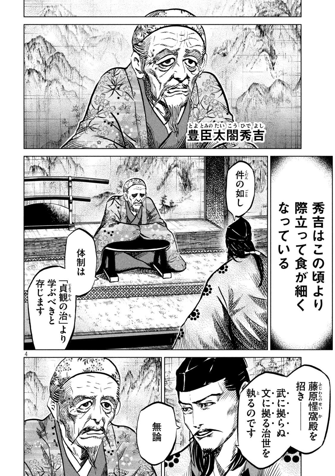 SENGOKU GONBEE - raw - Chapter 231 - https://jpdd.ccdd.to/JPDD/sengokugonbee/180747/2oxw00biy55.jpg
