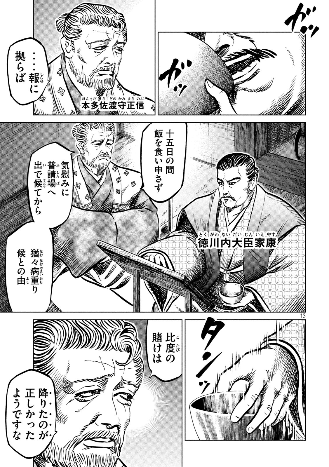 SENGOKU GONBEE - raw - Chapter 231 - https://jpdd.ccdd.to/JPDD/sengokugonbee/180747/4tyzpjb32ca.jpg