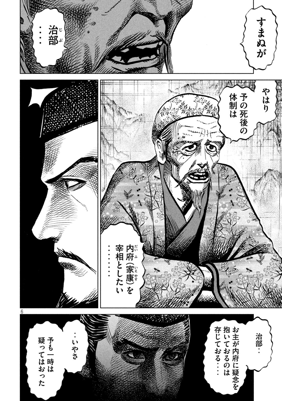 SENGOKU GONBEE - raw - Chapter 231 - https://jpdd.ccdd.to/JPDD/sengokugonbee/180747/a4omcmdvuc5.jpg