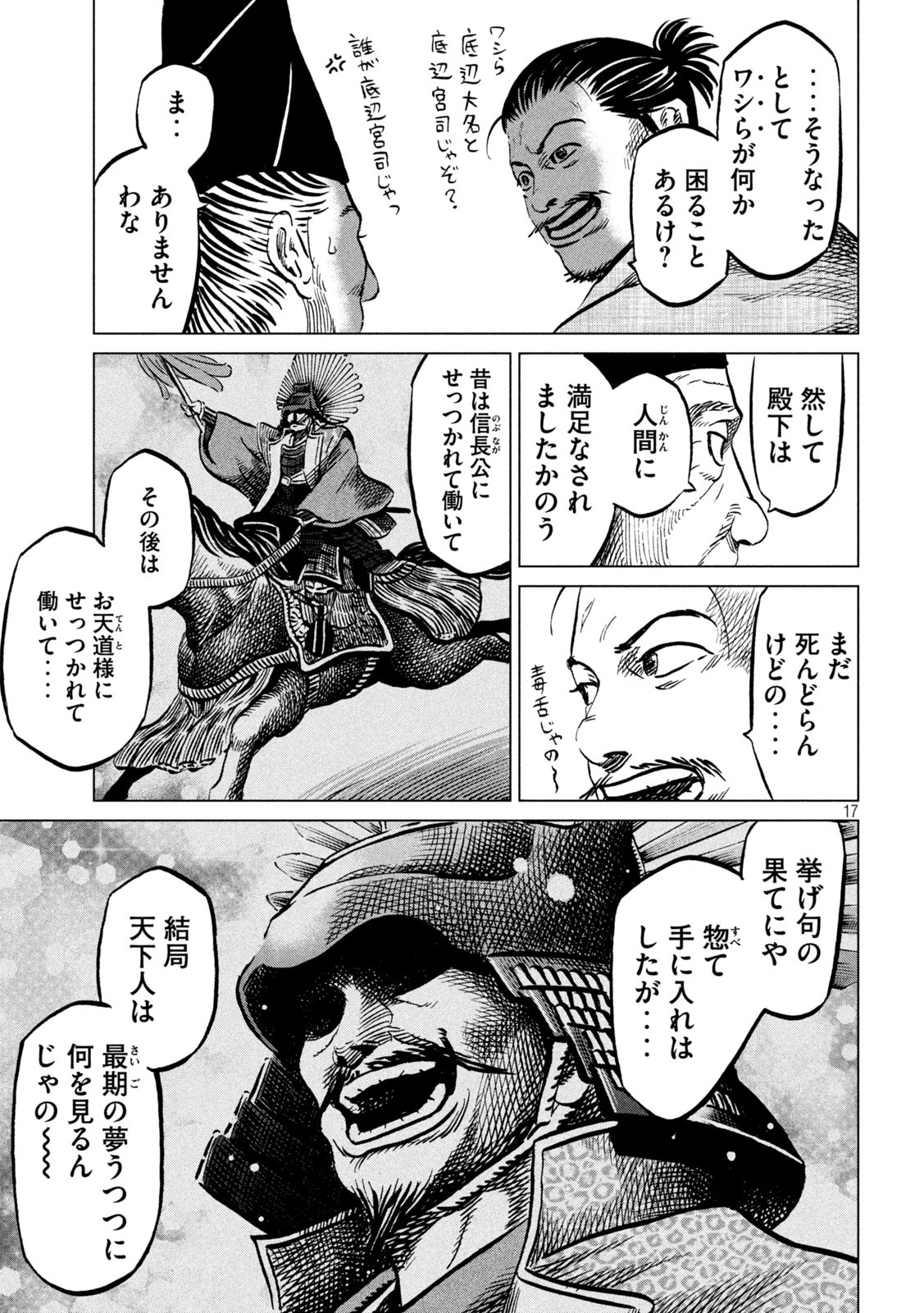 SENGOKU GONBEE - raw - Chapter 231 - https://jpdd.ccdd.to/JPDD/sengokugonbee/180747/gvsq1zf3lsm.jpg