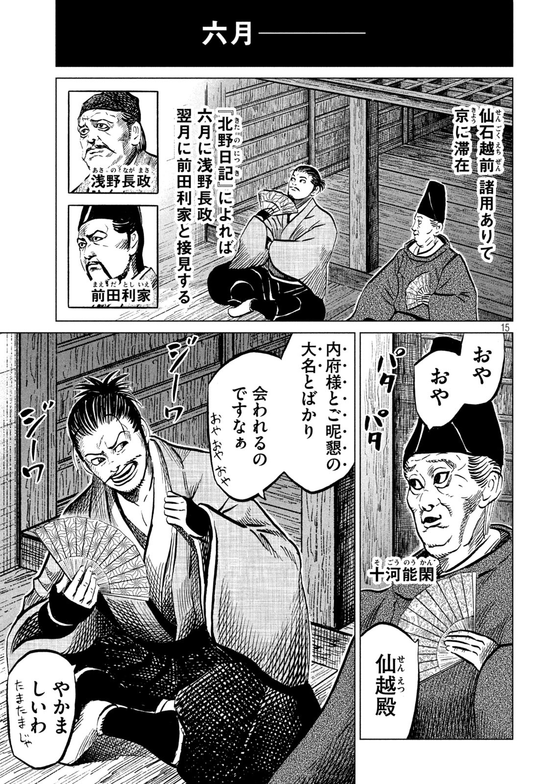 SENGOKU GONBEE - raw - Chapter 231 - https://jpdd.ccdd.to/JPDD/sengokugonbee/180747/kwbetcjx5um.jpg